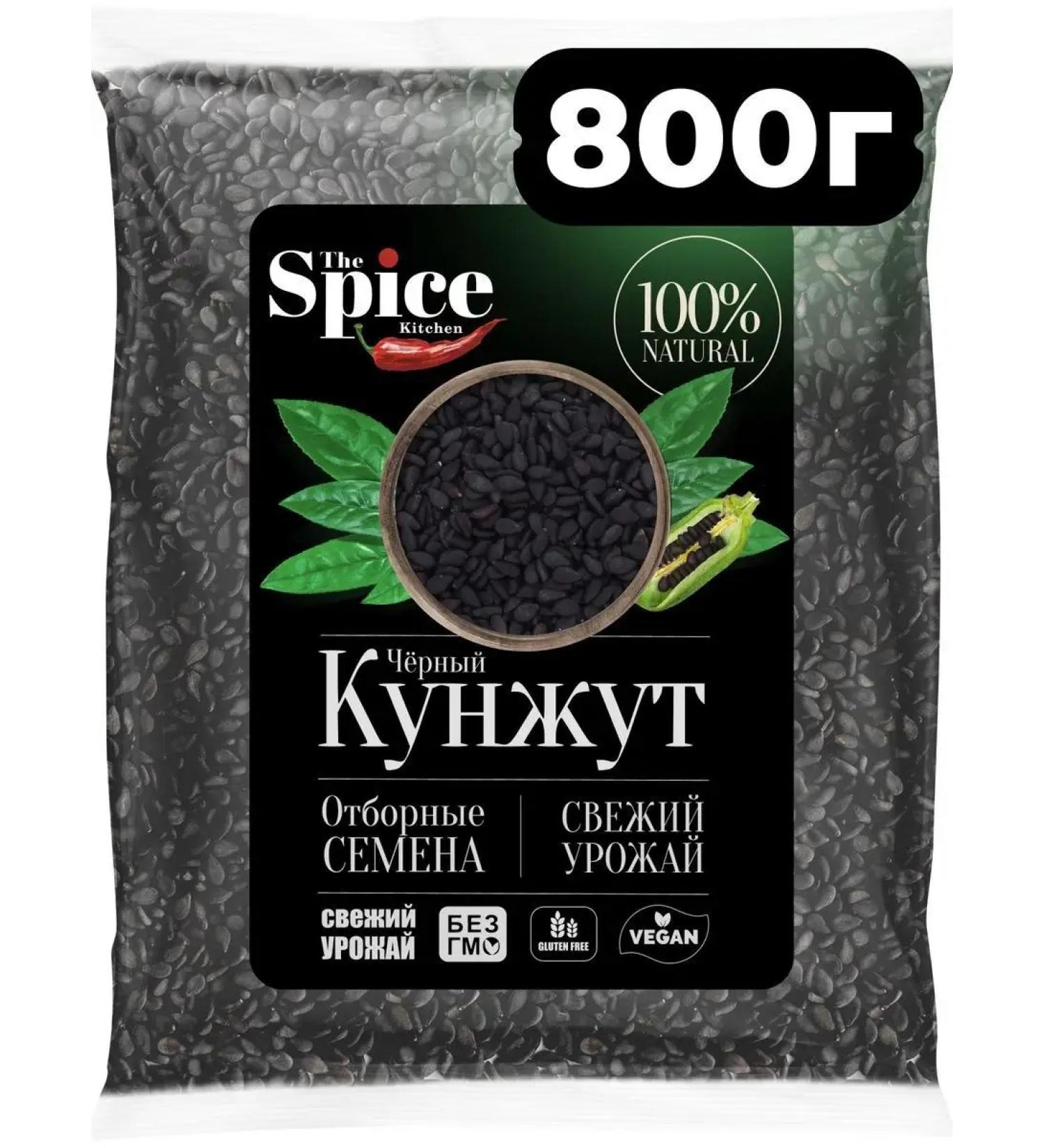 The Spice Kitchen Kunzhut black seeds natural seasoning 800 grams - Buy Online on GoSupps.com