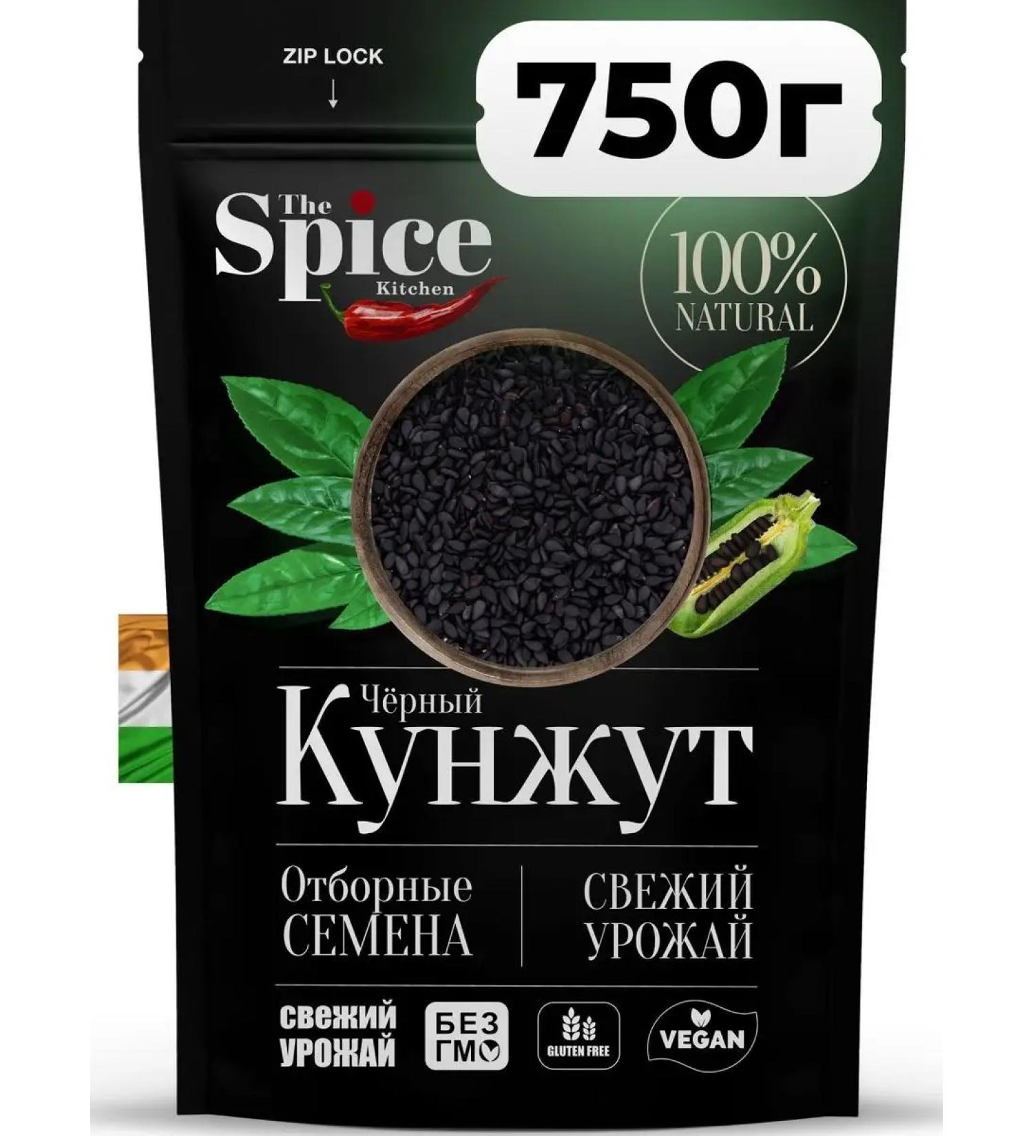 The Spice Kitchen Kunzhut black seeds natural seasoning 750 grams - Buy Online on GoSupps.com