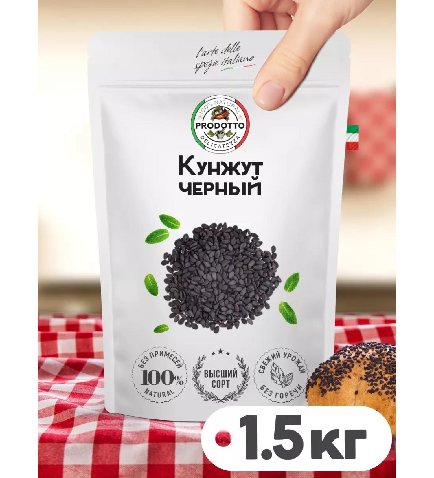 PRODOTTO DELICATEZZA Black seeds natural seasoning 1.5 kg - Buy Online on GoSupps.com