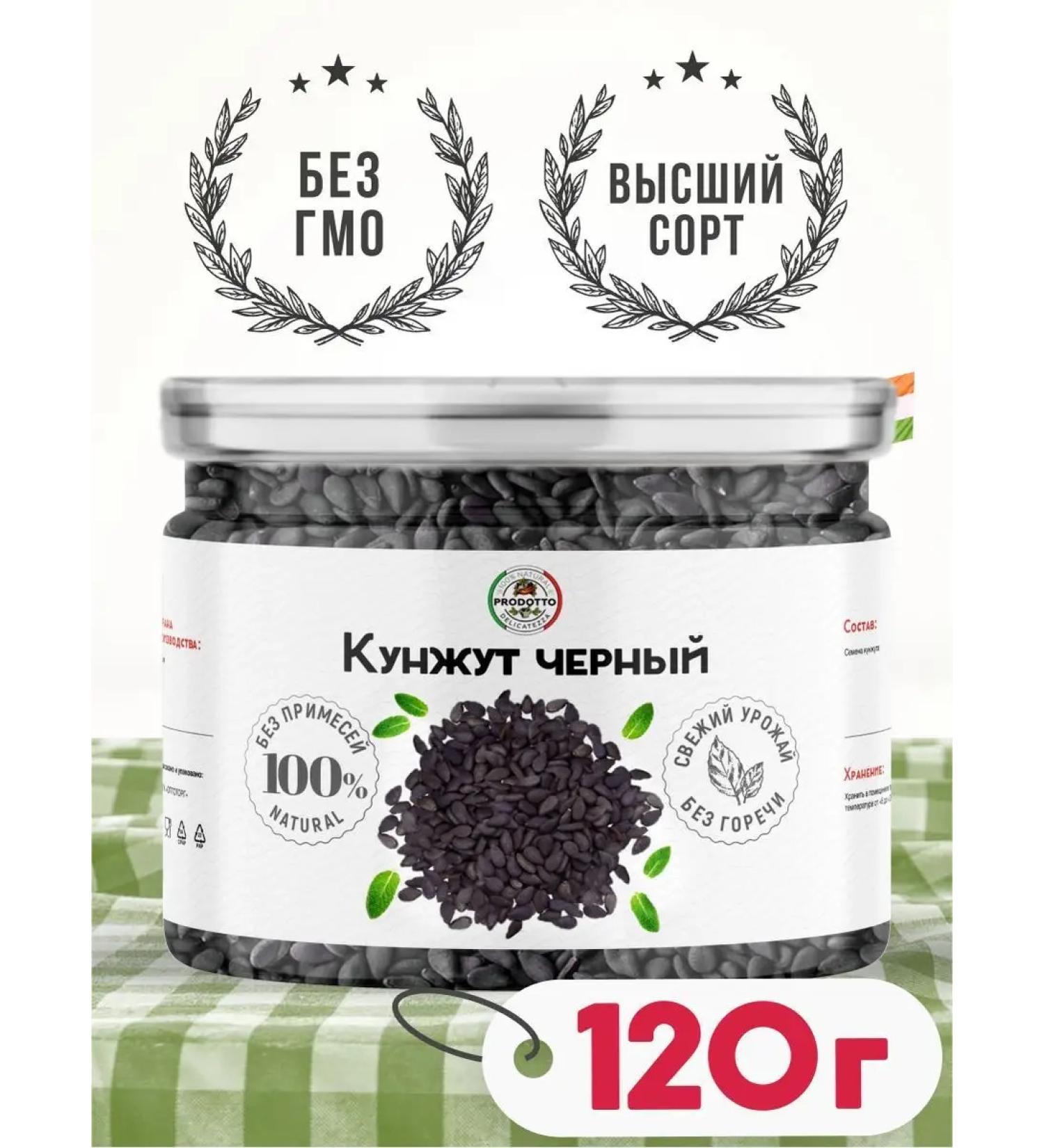 PRODOTTO DELICATEZZA Kunzhut black seeds natural seasoning 120 grams - Buy Online on GoSupps.com