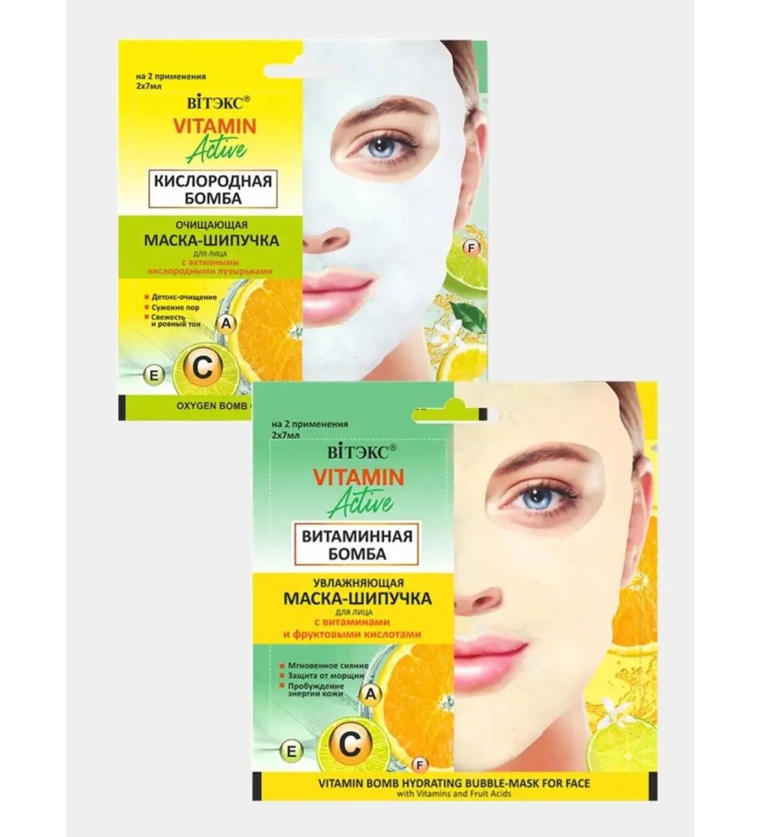 Vitex A set of cosmetic masks Vitamin Active 1+1 - Buy Online on GoSupps.com