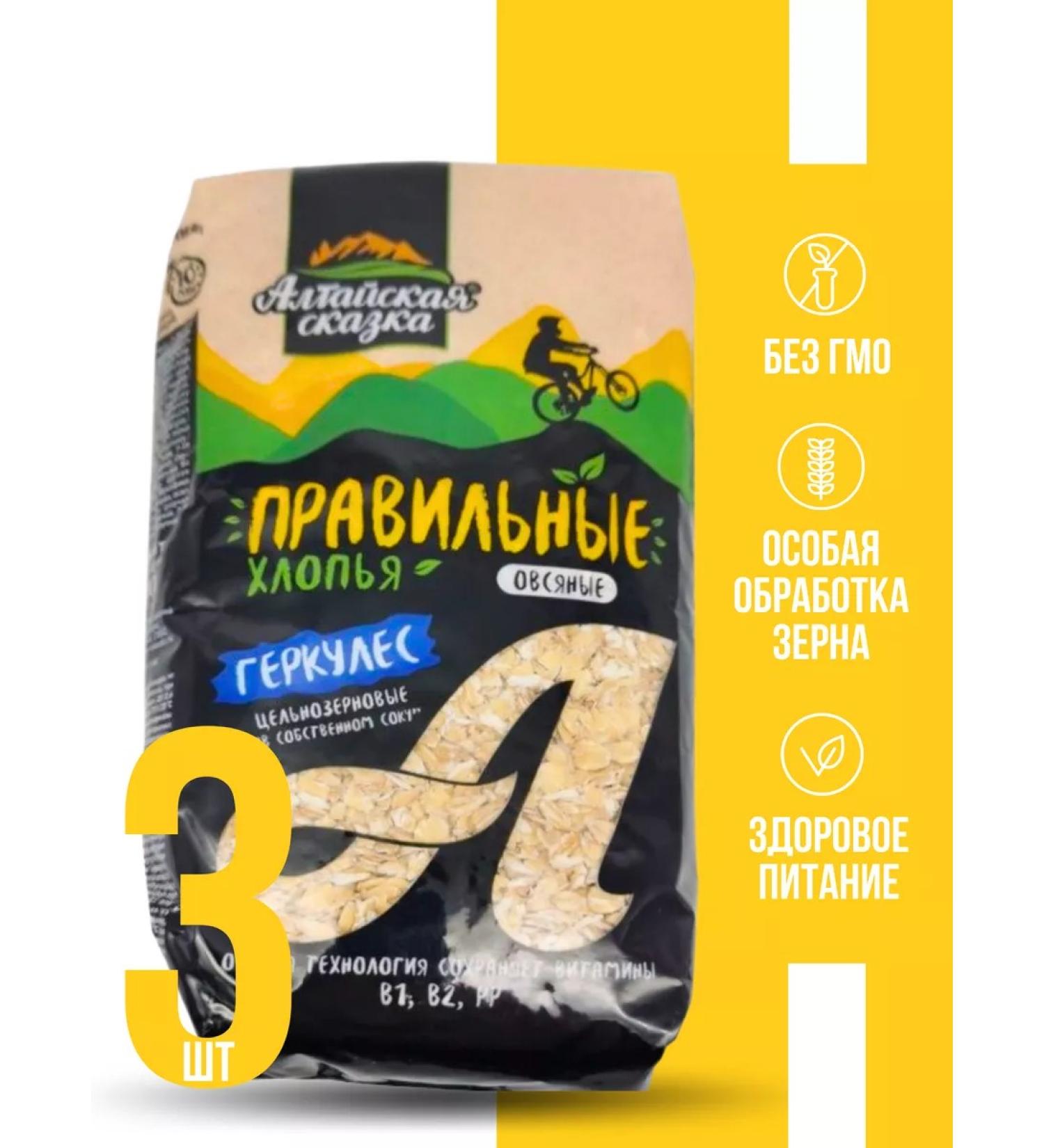 ALTAI FAIRY TALE Oatmeal Hercules for breakfast without sugar 400 g 3 pcs - Buy Online on GoSupps.com