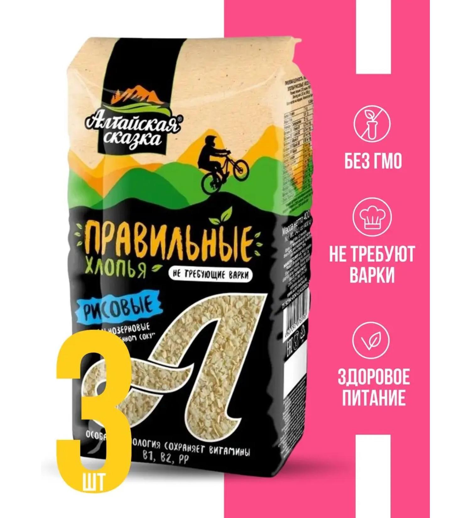 ALTAI FAIRY TALE Rice flakes for breakfast without sugar and cooking 400 g 3 pcs - Buy Online on GoSupps.com