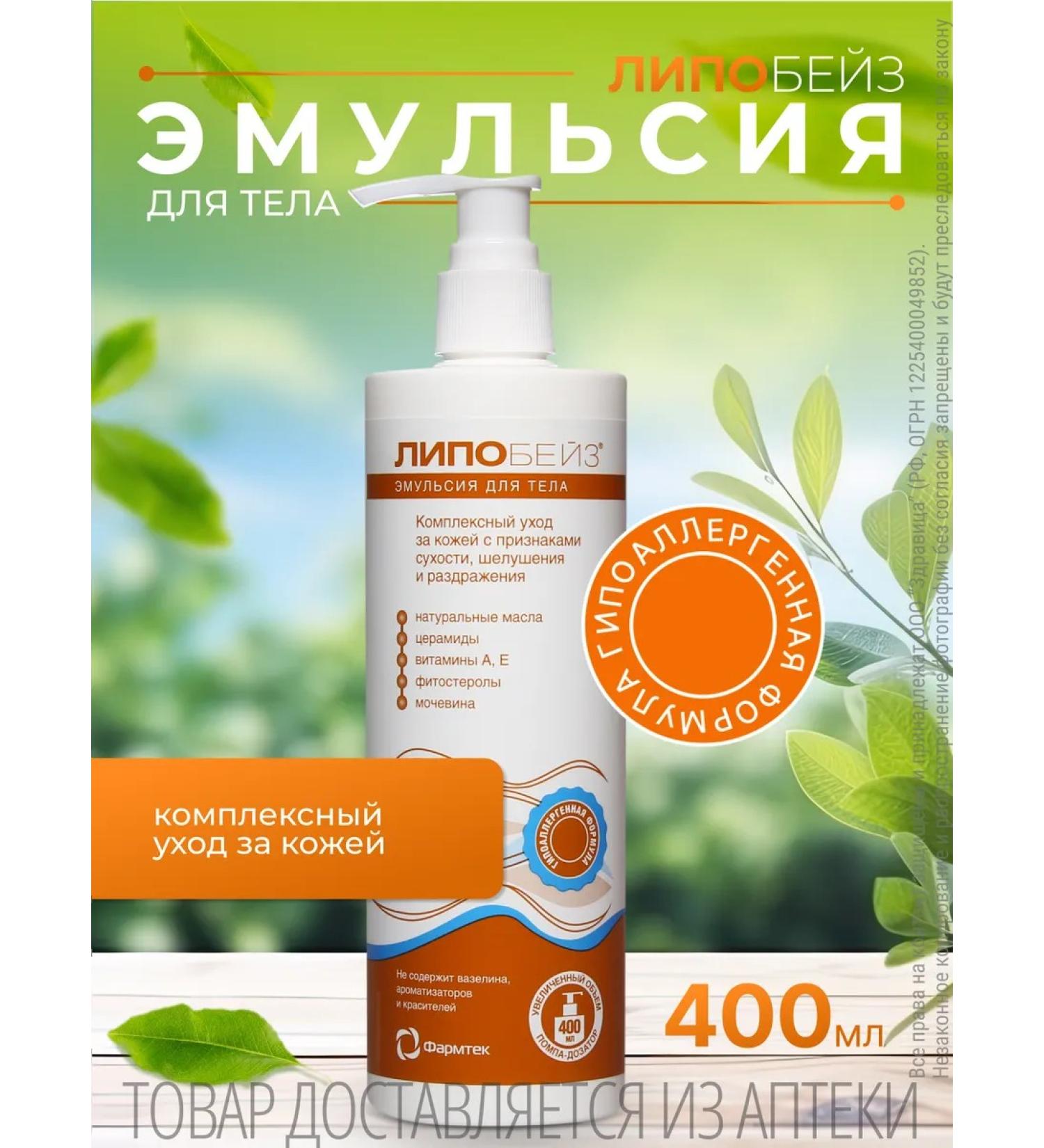 LIPOBASE Pharmate Emulsion for Body 400 ml - Buy Online on GoSupps.com