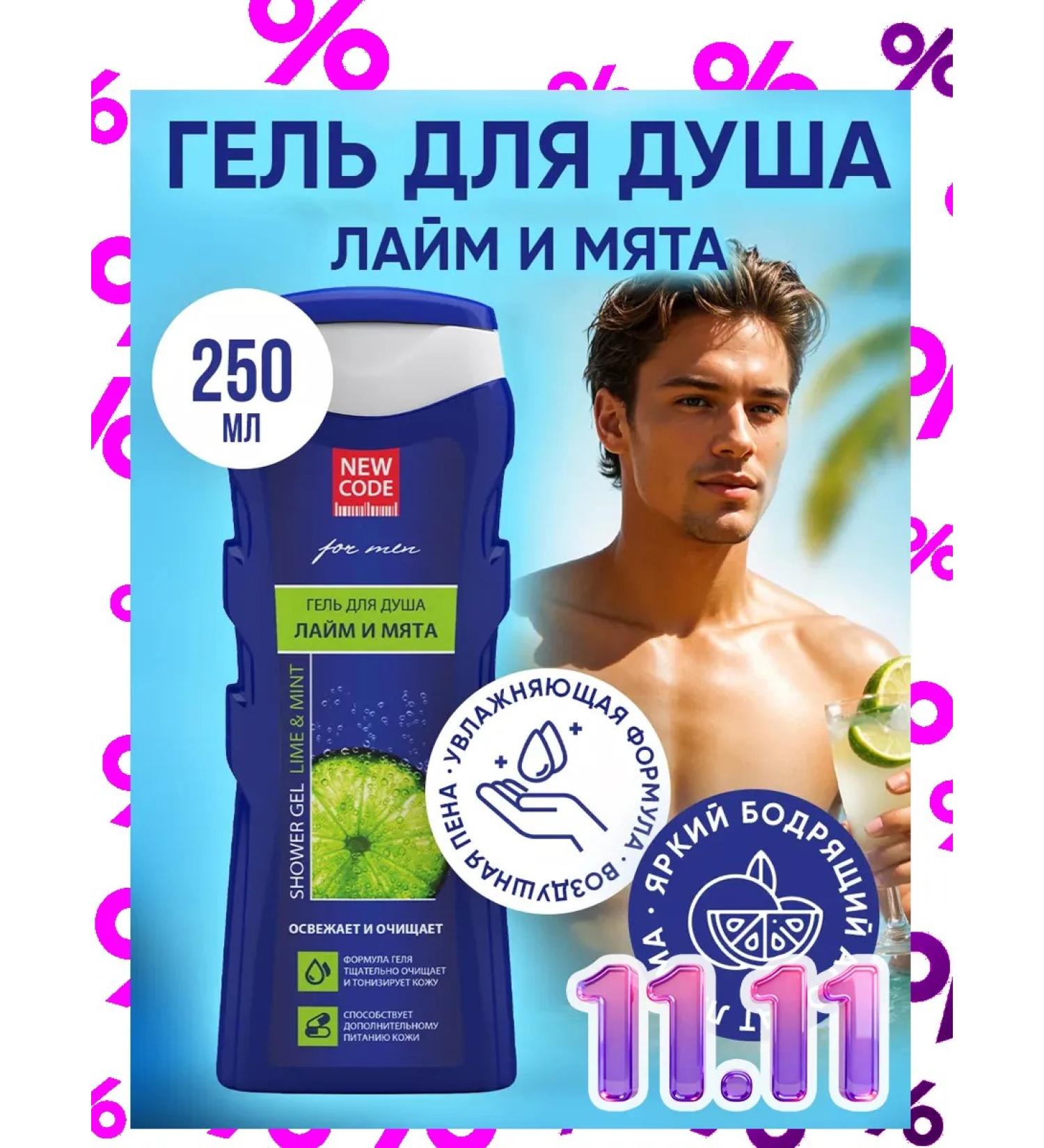 New code Shower gel Tonic lime and mint 250ml 1 pc - Buy Online on GoSupps.com