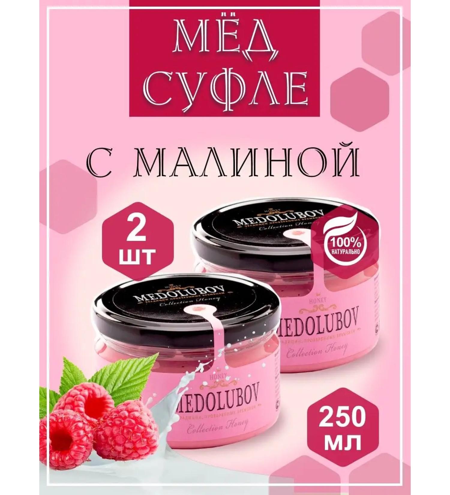 MEDOLUBOV Med-sufle milk with raspberry 2 pcs 250 ml - Buy Online on GoSupps.com