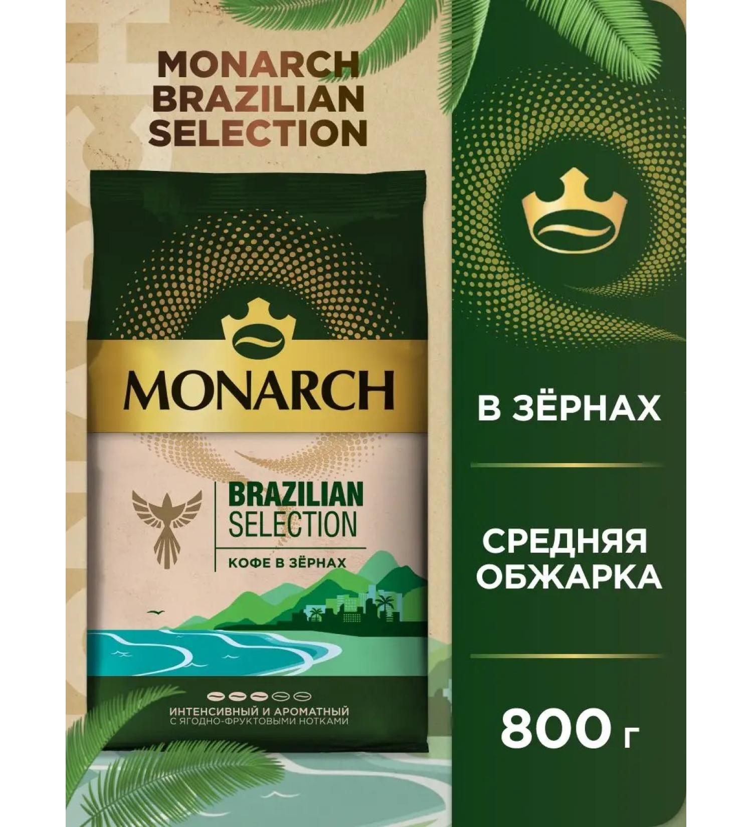Monarch Natural coffee fried in grains Brazilian Selection 800g - Buy Online on GoSupps.com