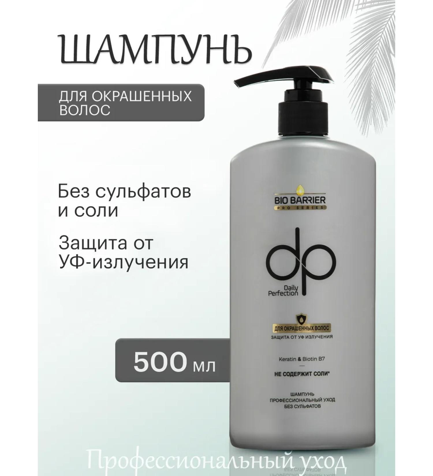 DP Shampoo for dyed hair Salusculuscous professional - Buy Online on GoSupps.com