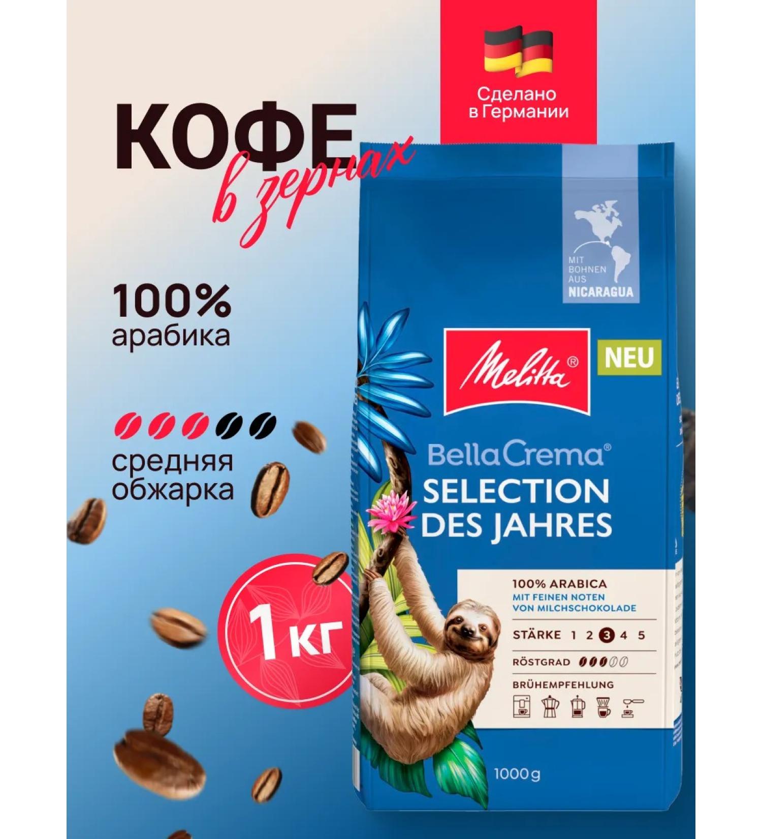 MELITTA Coffee in Arabica Bella Crema Jahres 1 kg - Buy Online on GoSupps.com