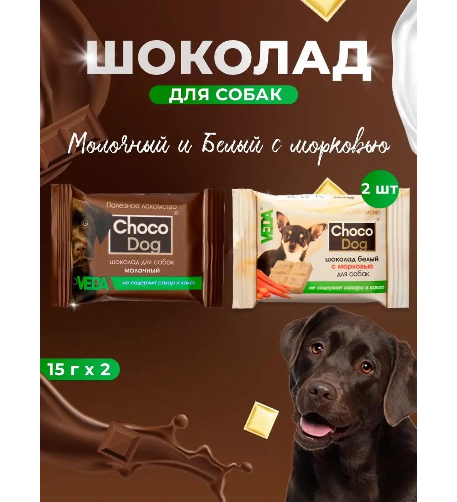 VEDA Dog treating chocolate and white chocolate with carrots - Buy Online on GoSupps.com