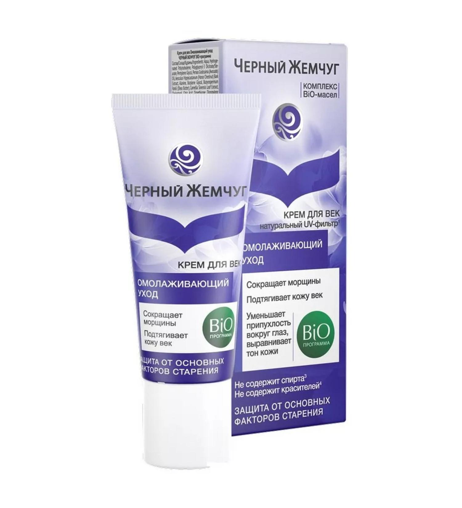 Black Pearl BIO Program Cream for Eye Coiling 20 ml