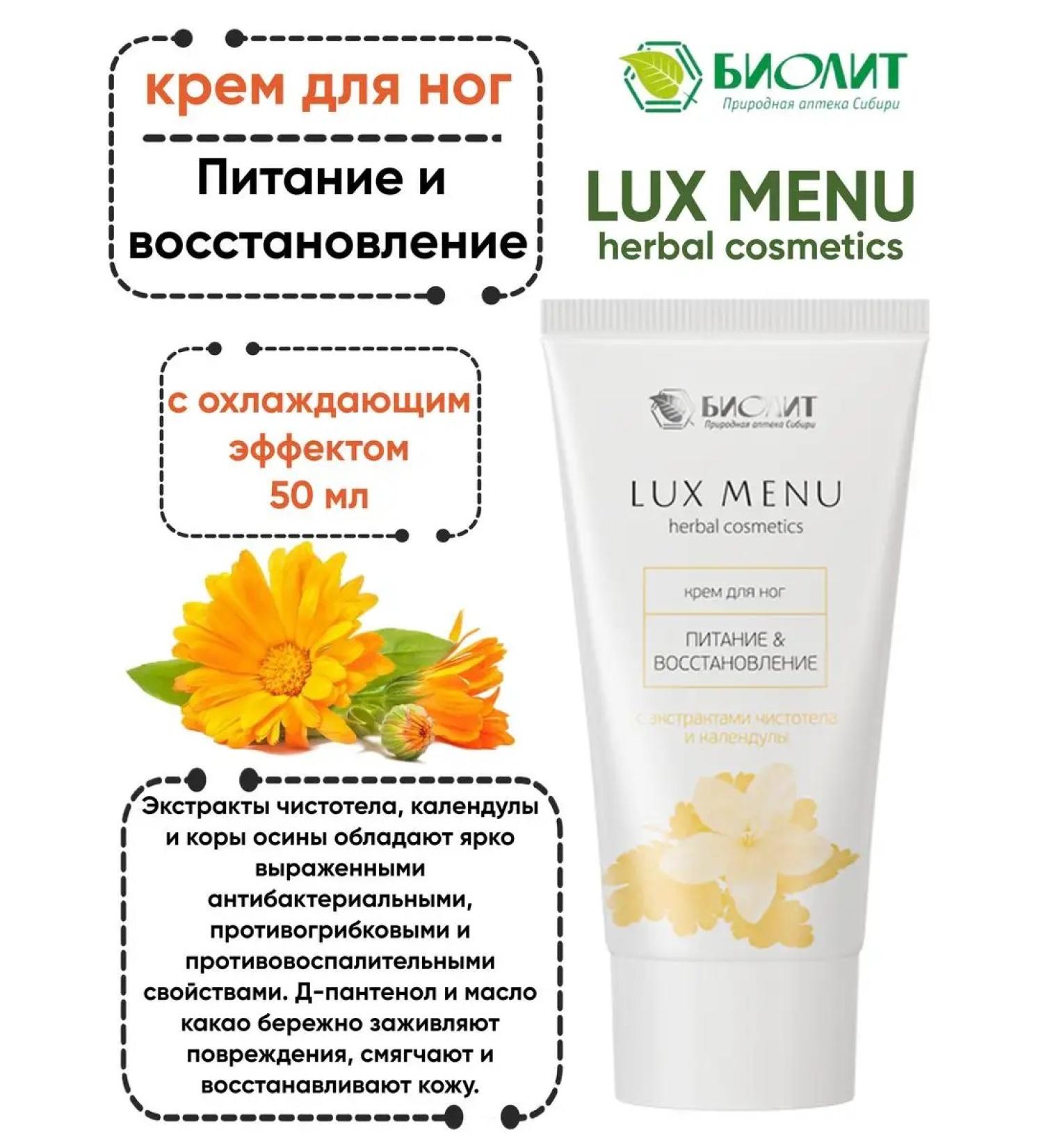 biolite Feet cream from fungus nutrient suite menu - Buy Online on GoSupps.com