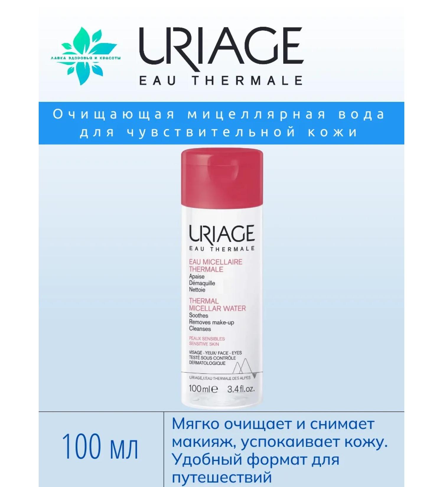 URIAGE Micellar water for sensitive skin 100 ml - Buy Online on GoSupps.com