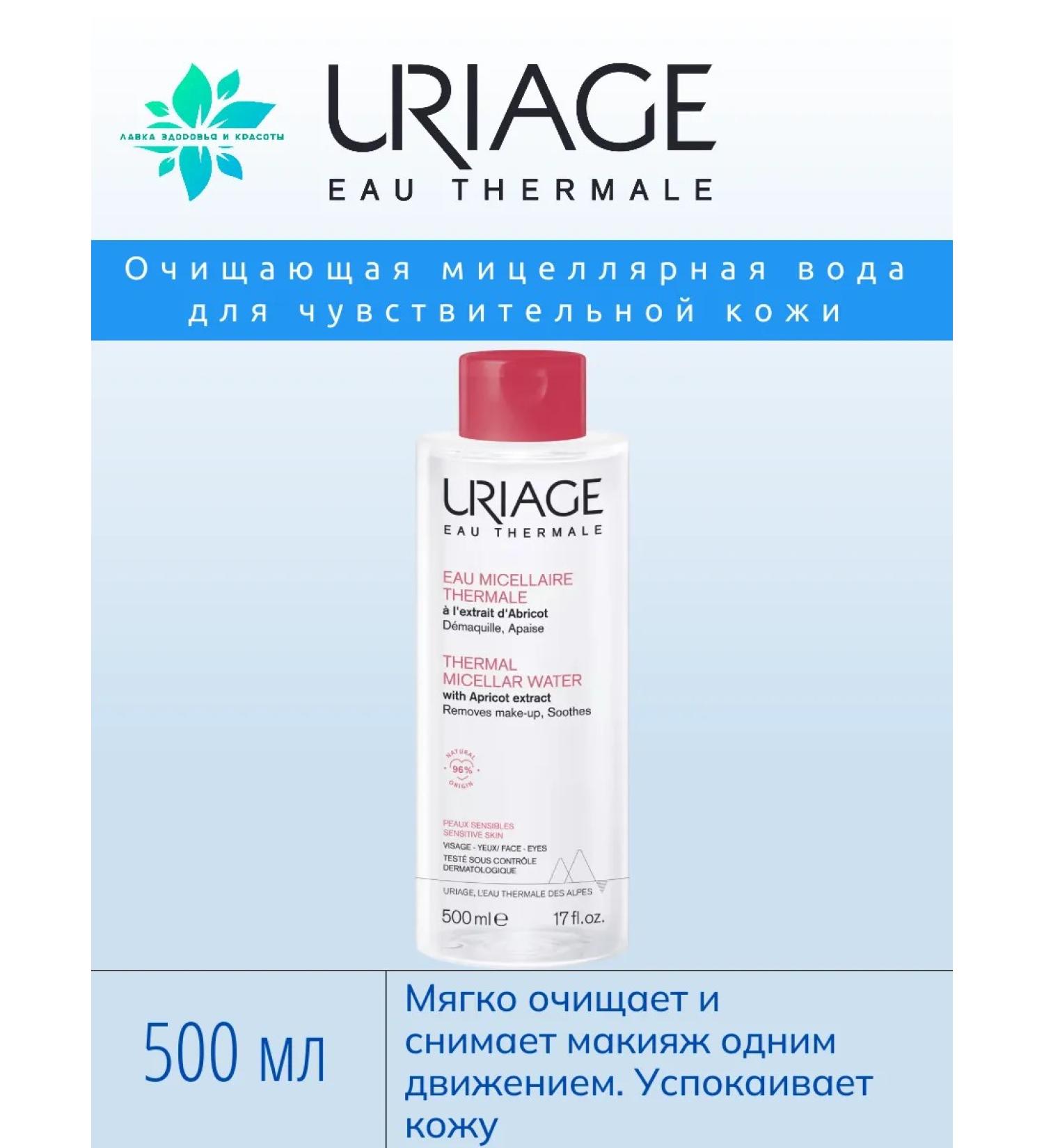 URIAGE Cleaning micellar water for sensitive skin 500 ml - Buy Online on GoSupps.com