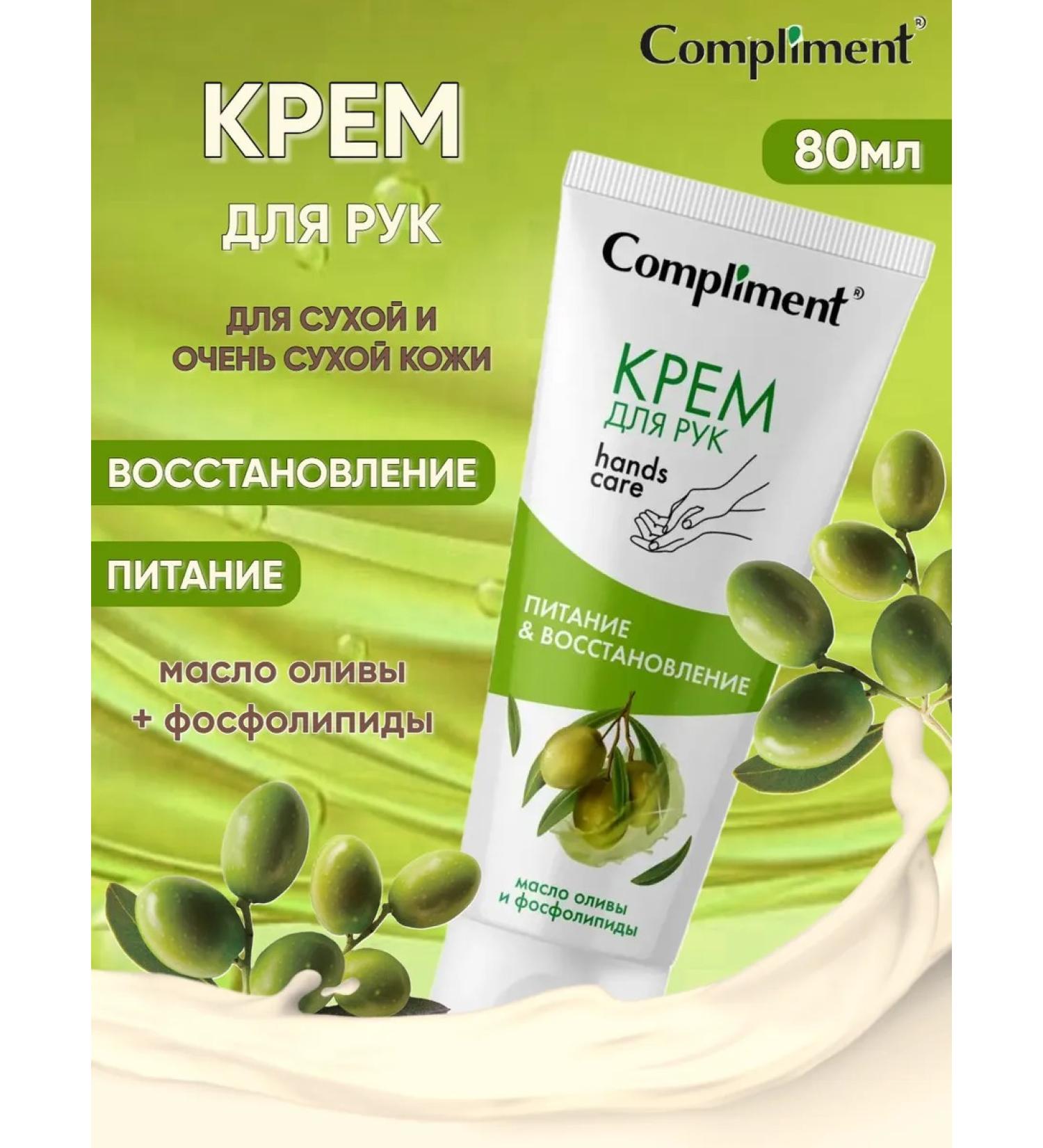 Compliment Olive cream for hand for food and recovery 80ml - Buy Online on GoSupps.com