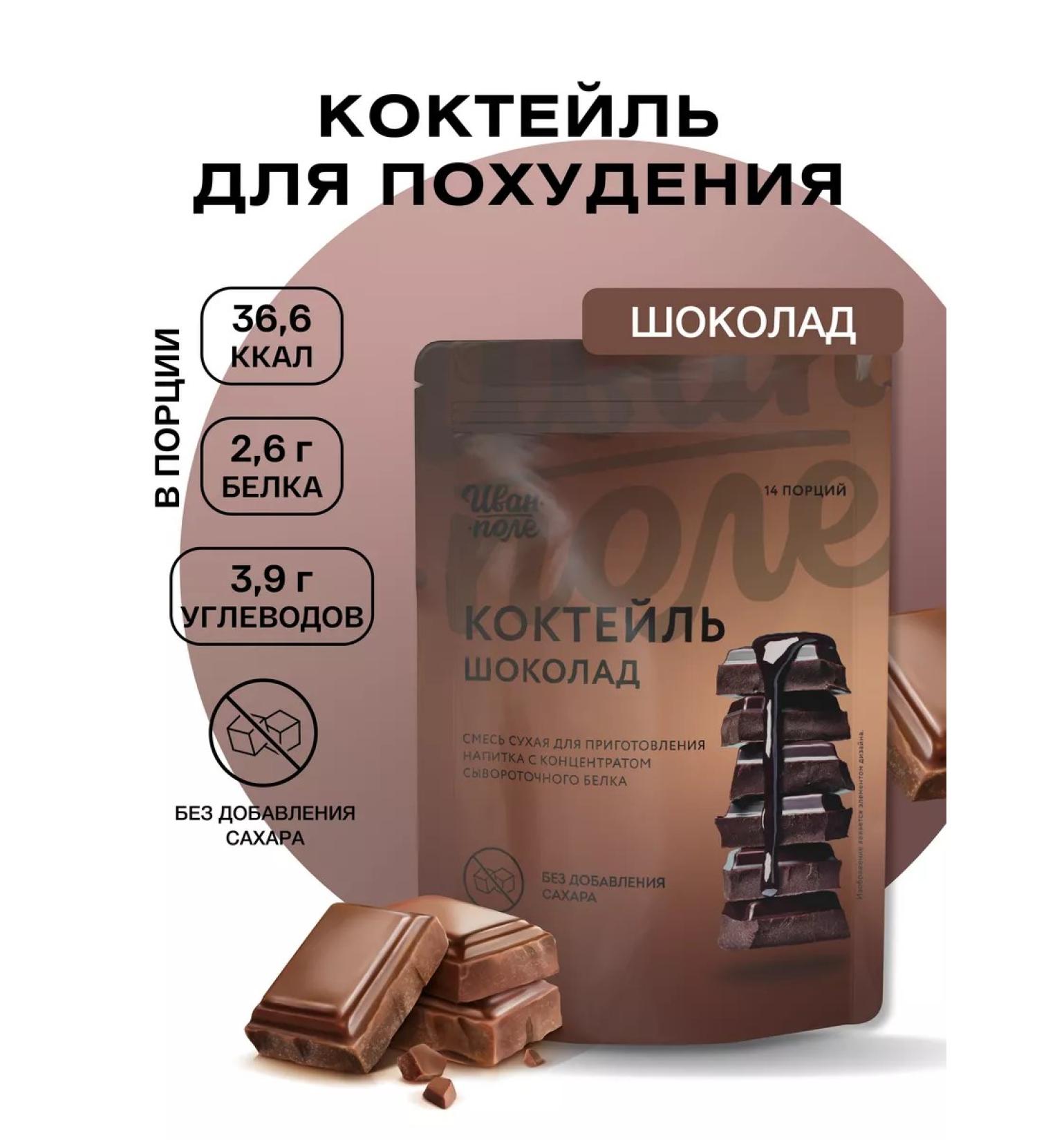 Ivan-Pole Protein cocktail for weight loss chocolate 210 g 14 -orto - Buy Online on GoSupps.com