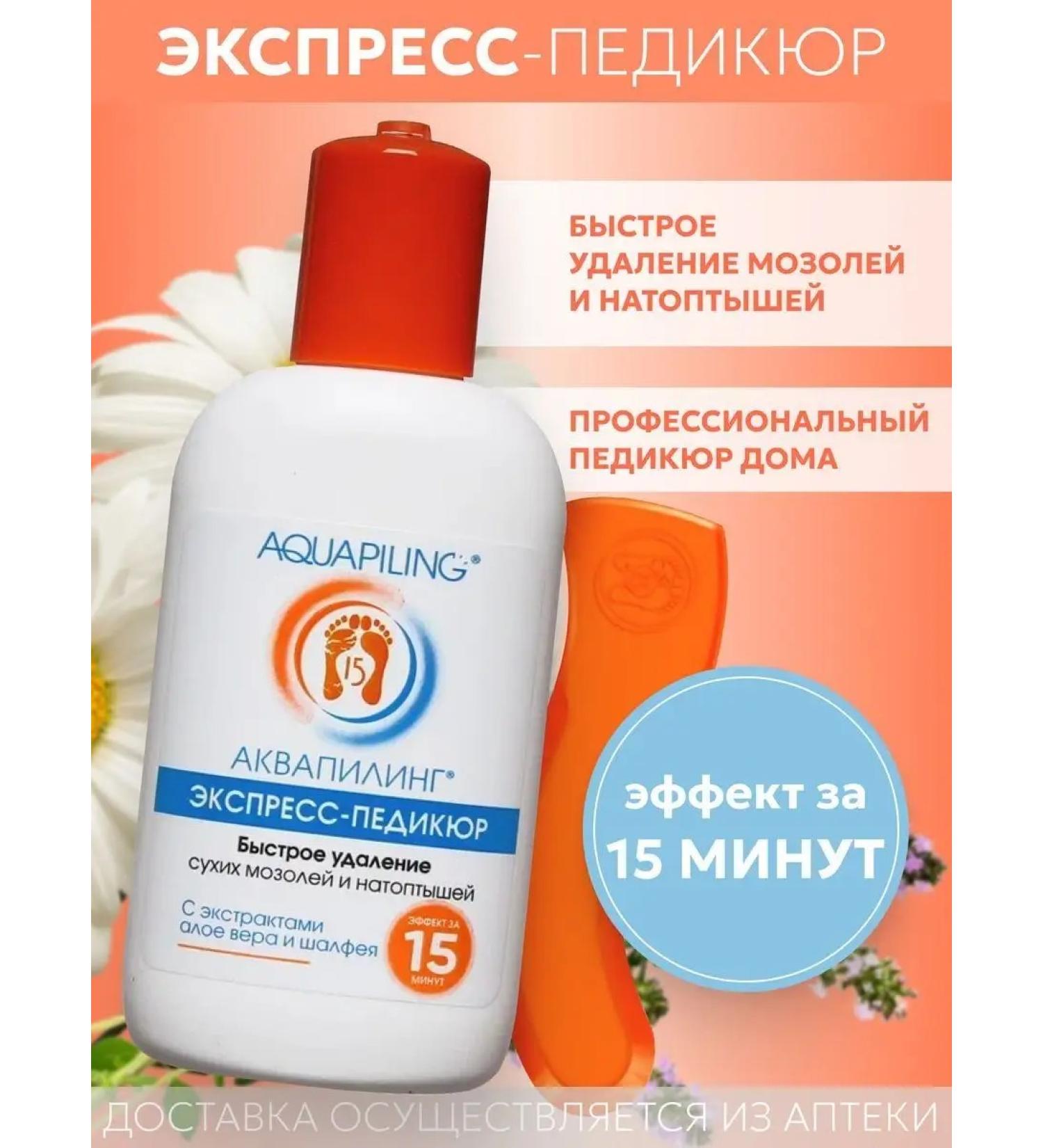 PHARMTEK Aquapyling express pedicure 150 ml - Buy Online on GoSupps.com
