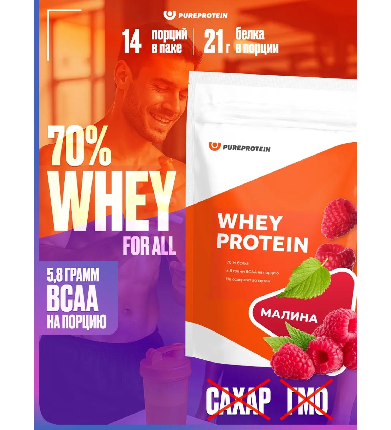 Pureprotein Protein serum raspberries 420g 14 servings - Buy Online on GoSupps.com