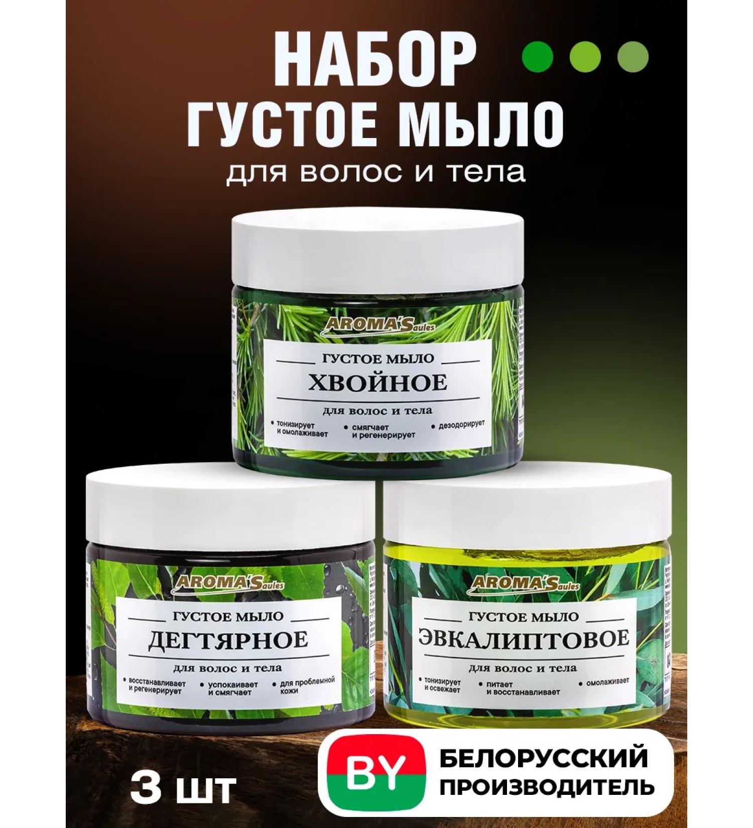AROMA'Saules Thick hair soap body baths set 3 - Buy Online on GoSupps.com