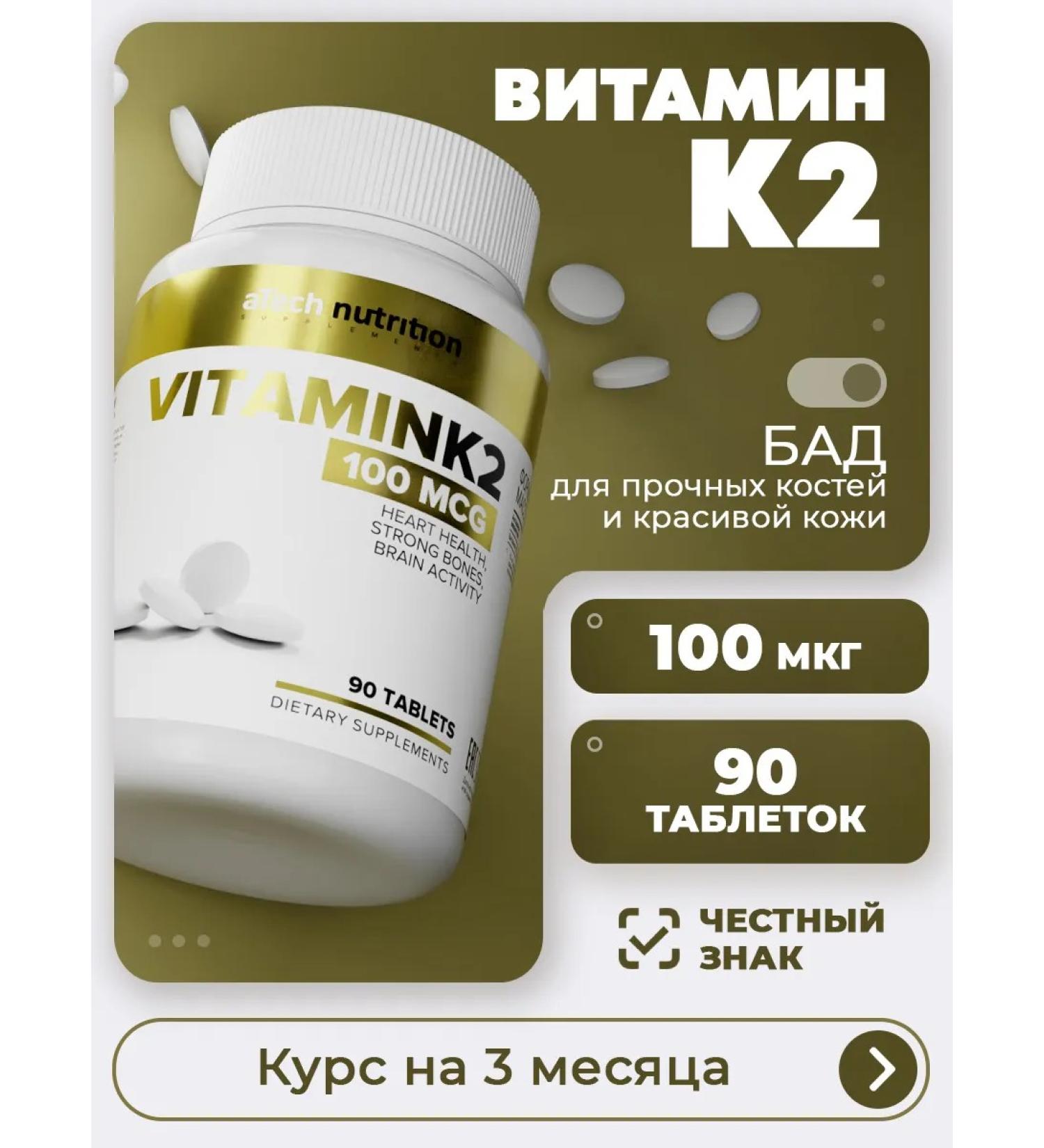 aTech nutrition Diet vitamin K2 for bones and immunity - Buy Online on GoSupps.com