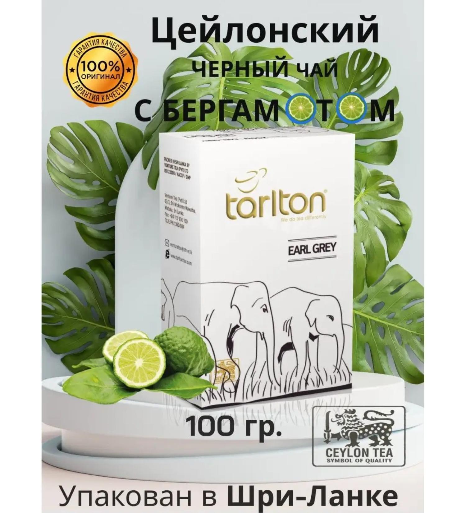 Tarlton Black tea with bergamot of scattered Sri Lanka 100 g - Buy Online on GoSupps.com
