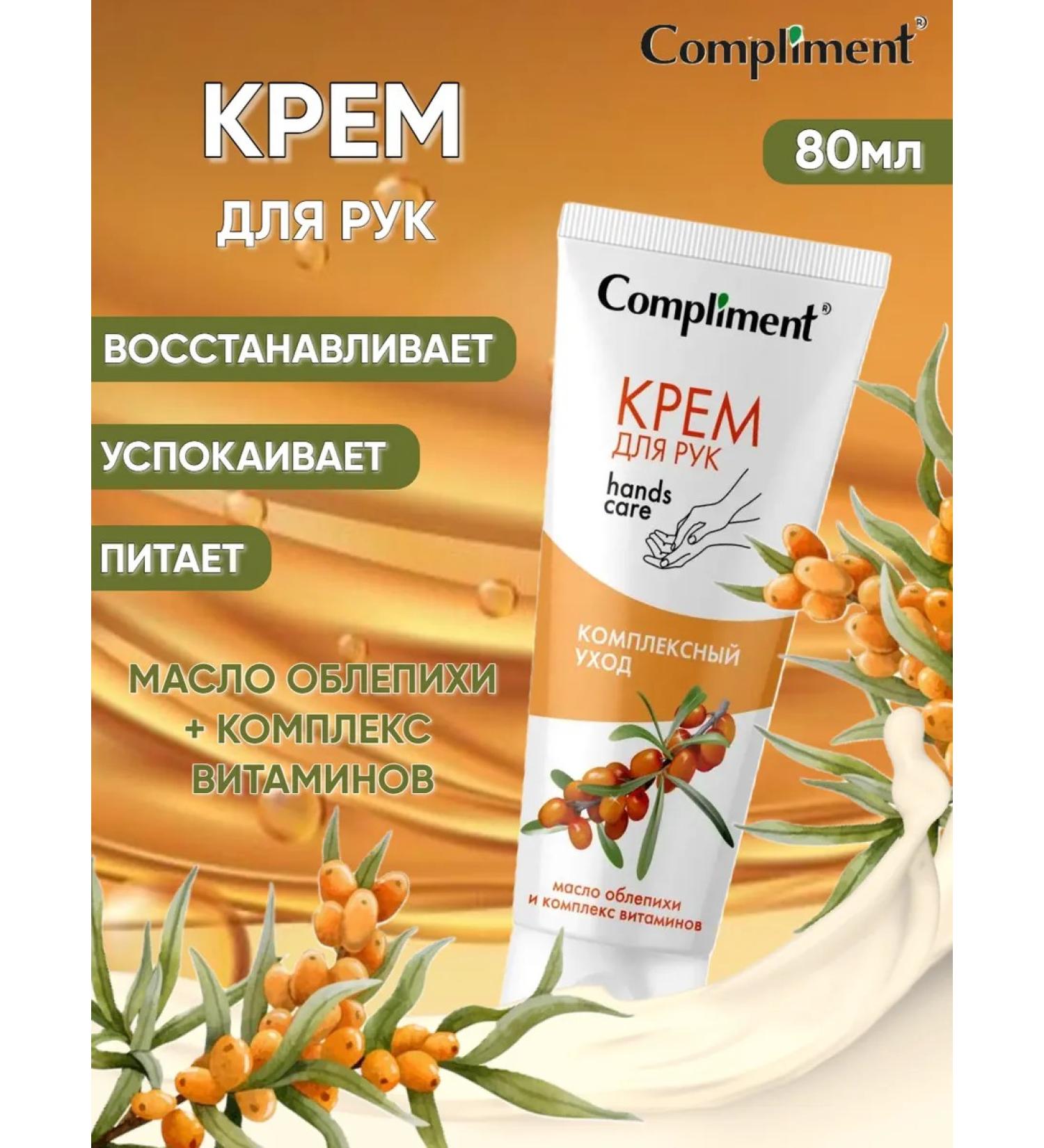 Compliment Hand cream with sea buckthorn complex care 80ml - Buy Online on GoSupps.com