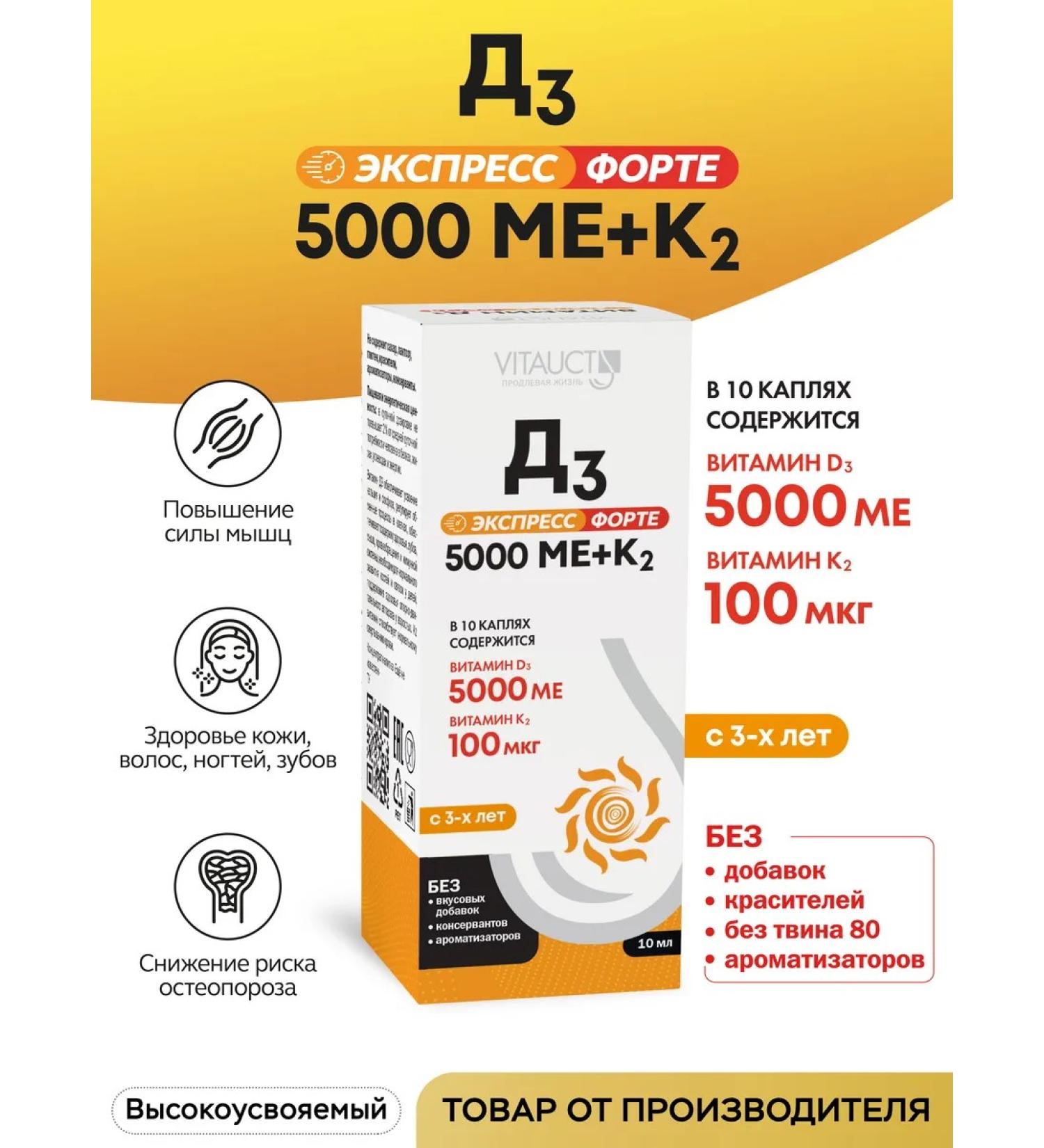 Vitamin D3 5000 ME+K2 Vitauct for immunity - Buy Online on GoSupps.com