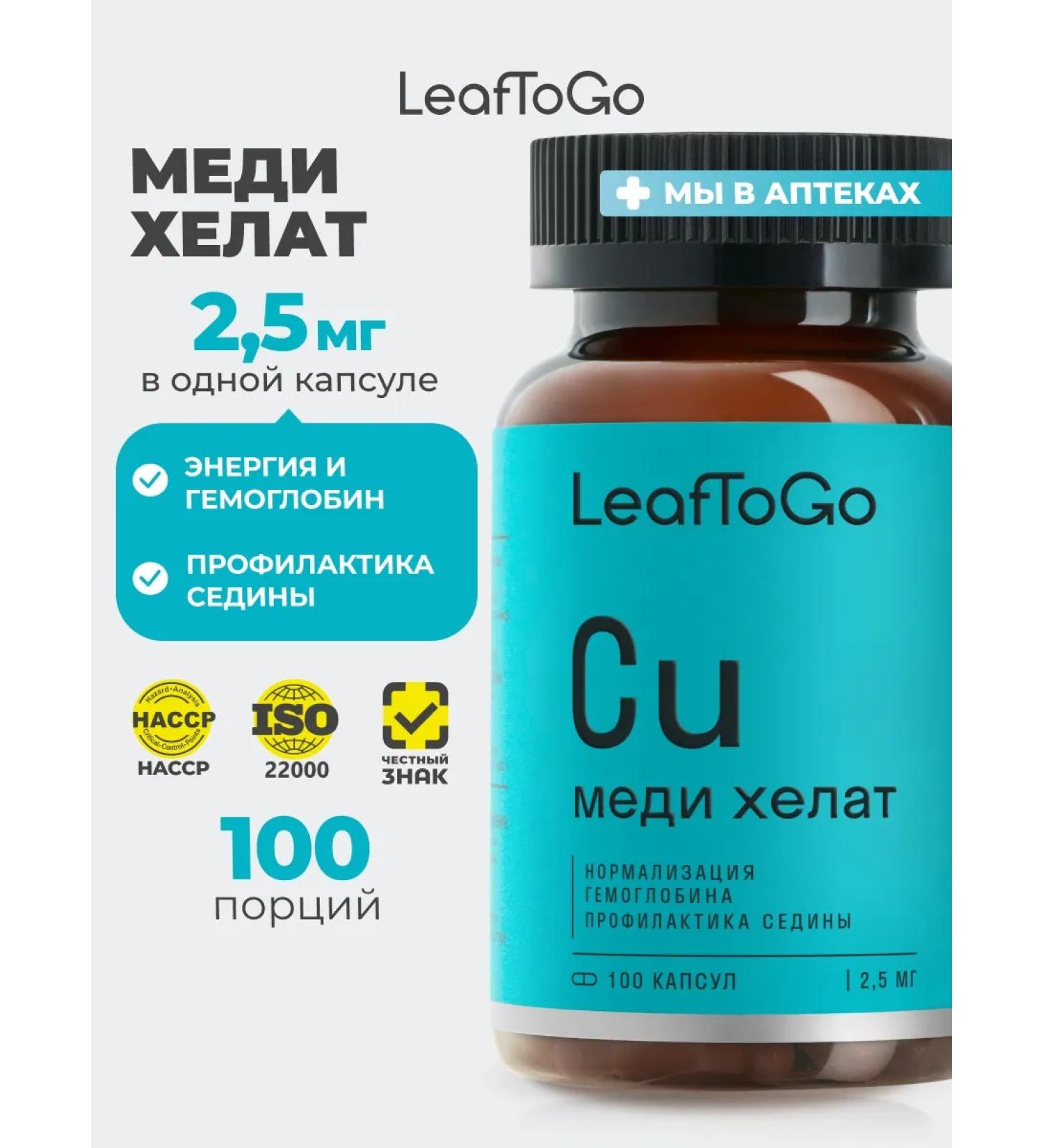 LeafToGo Copper Helat 100 capsules - Buy Online on GoSupps.com