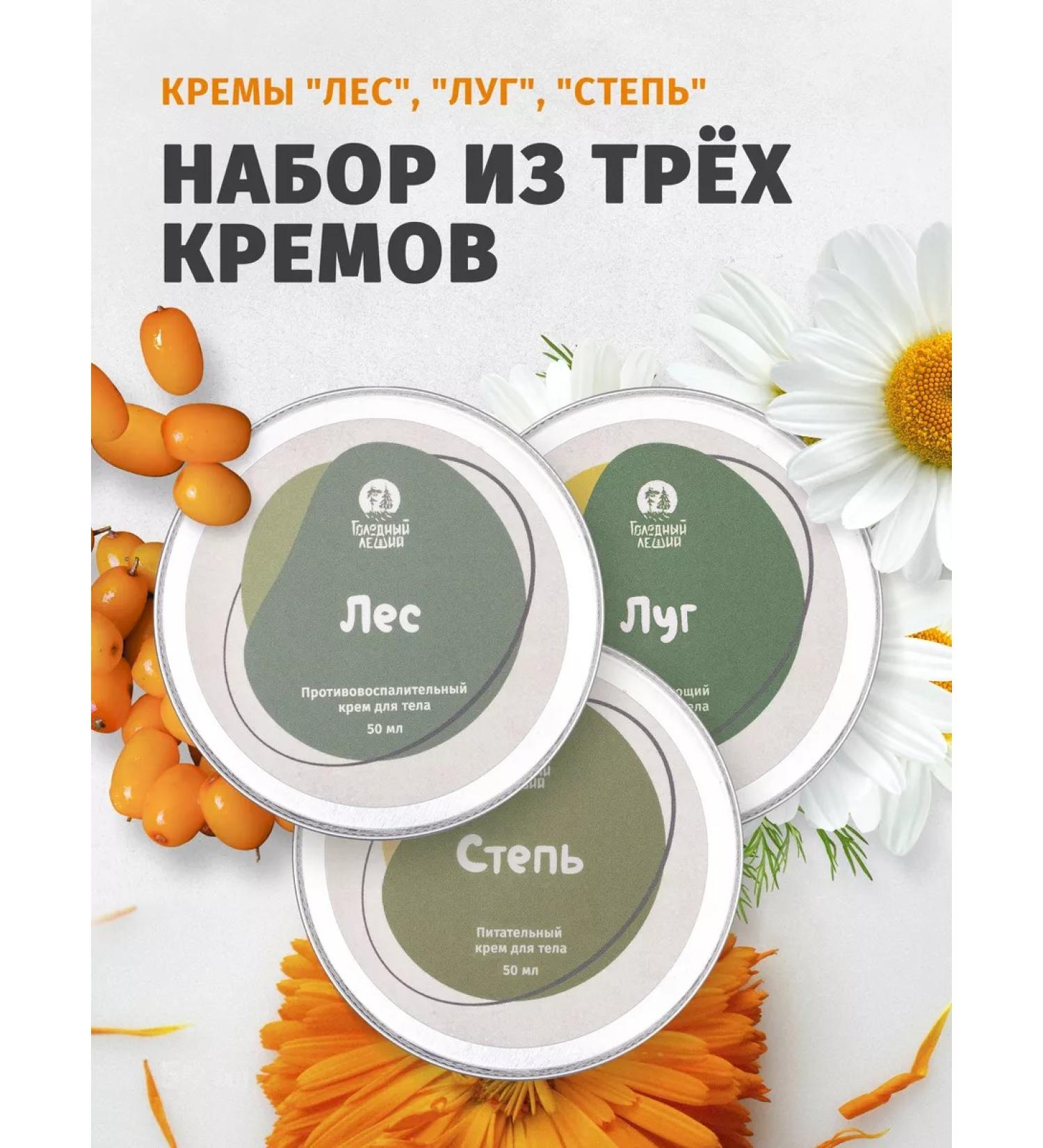 Hungry Leshy A set of multifunctional creams - Buy Online on GoSupps.com