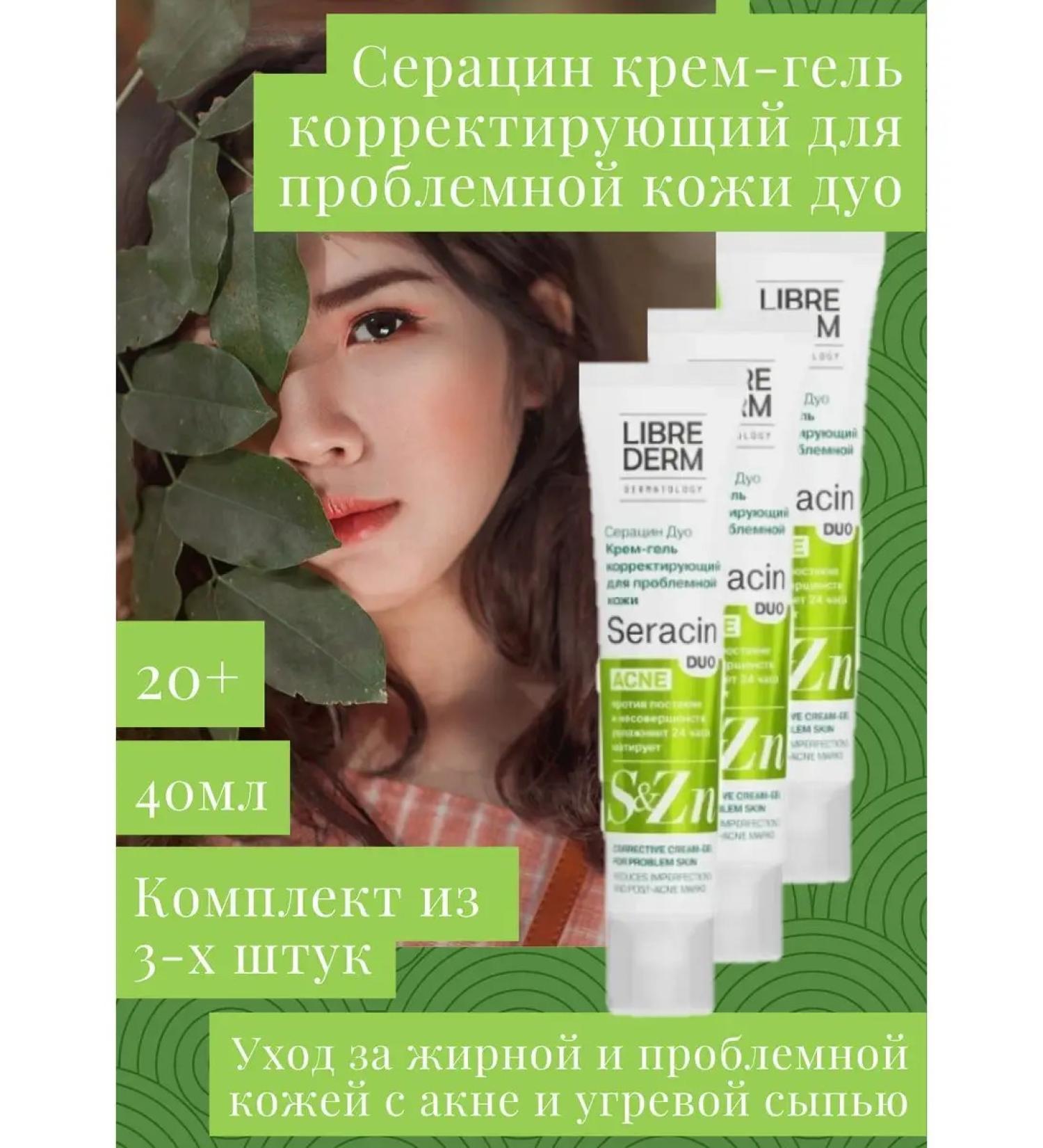 LIBREDERM seracin cream gel adjusting duo for problem skin - Buy Online on GoSupps.com