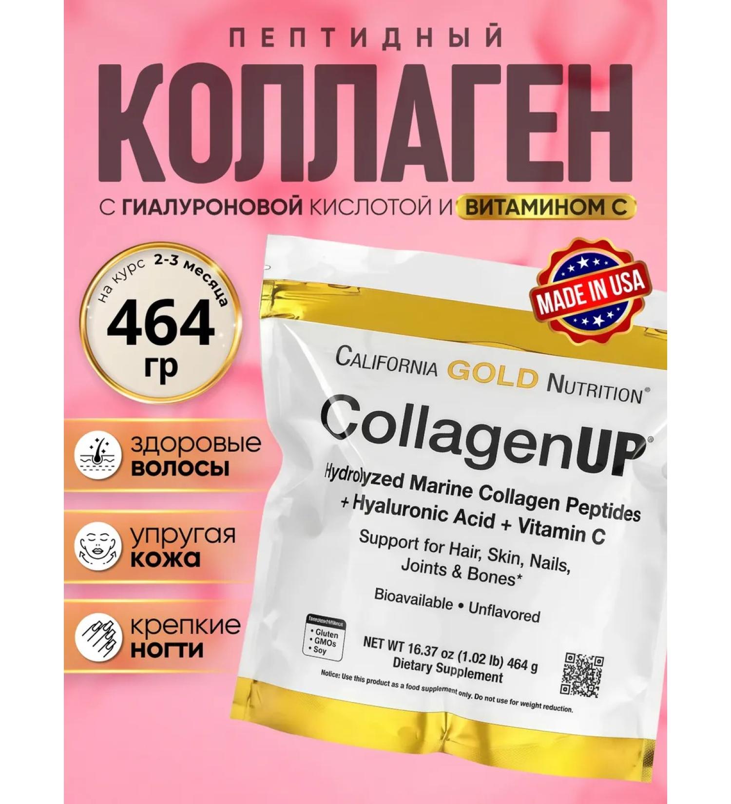 California Gold Nutrition Collagen peptide hyaluronic acid vitamin C