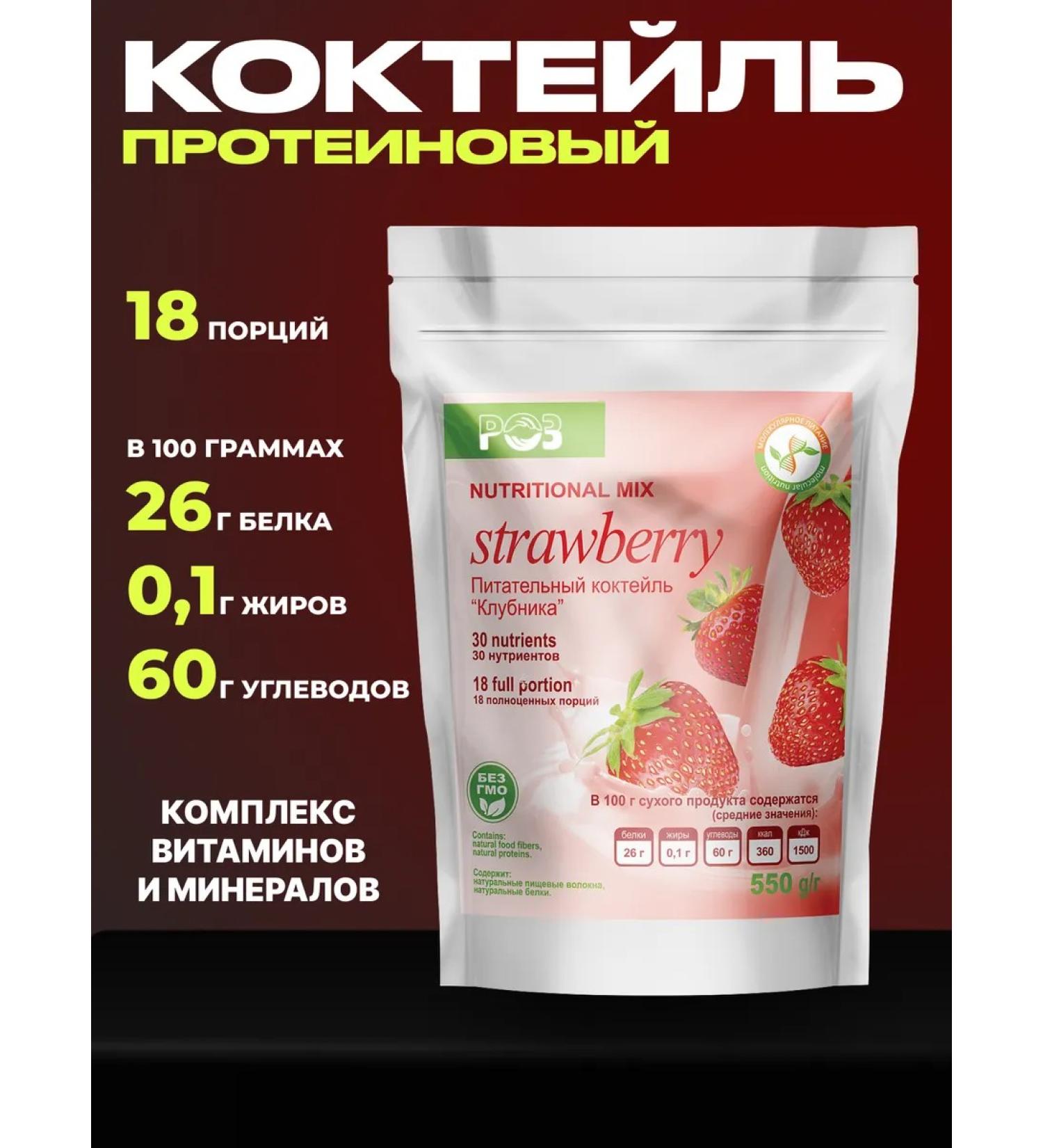 Spring of Health Protein cocktail for weight loss strawberries without sugar - Buy Online on GoSupps.com