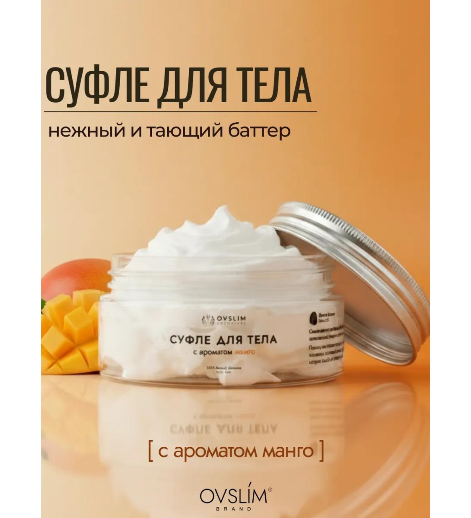 Ovslim Suffle Batter for the body moisturizing with the aroma of mango - Buy Online on GoSupps.com