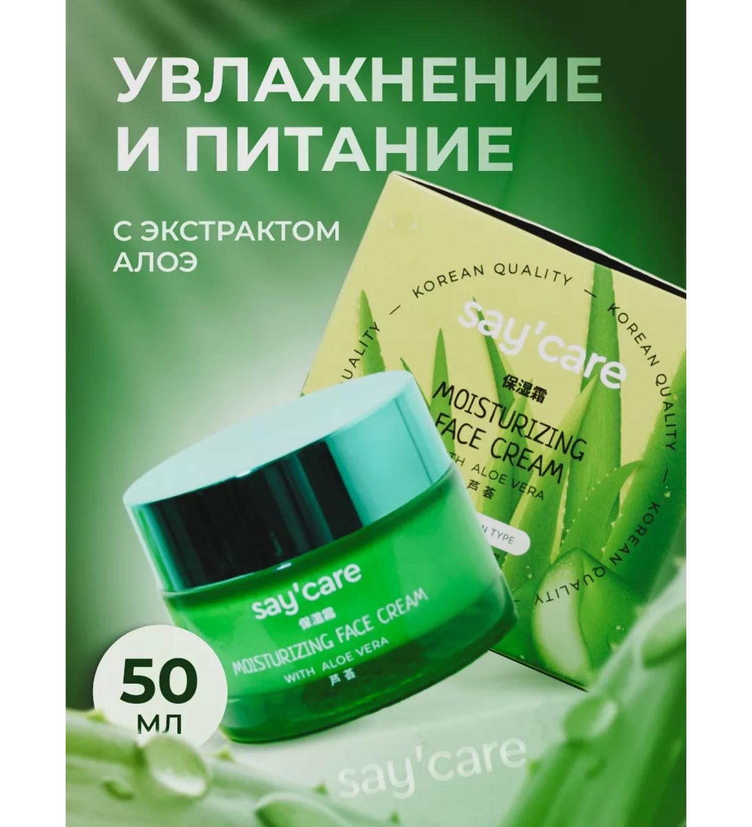 Say'Care Moisturizing face cream and eyelid and night care - Buy Online on GoSupps.com