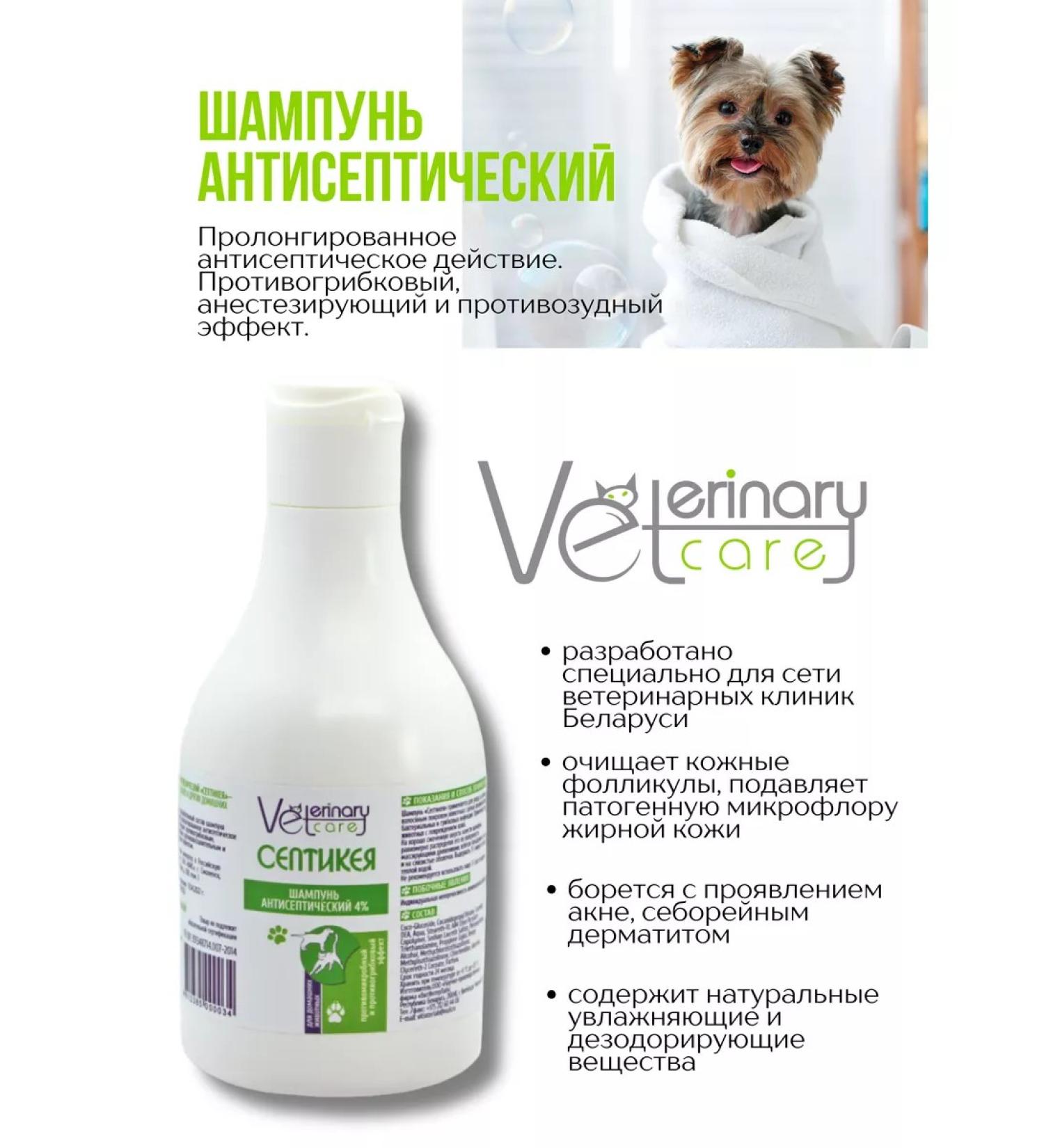 Veterinary Care Septicia shampoo antiseptic for dogs 240 ml