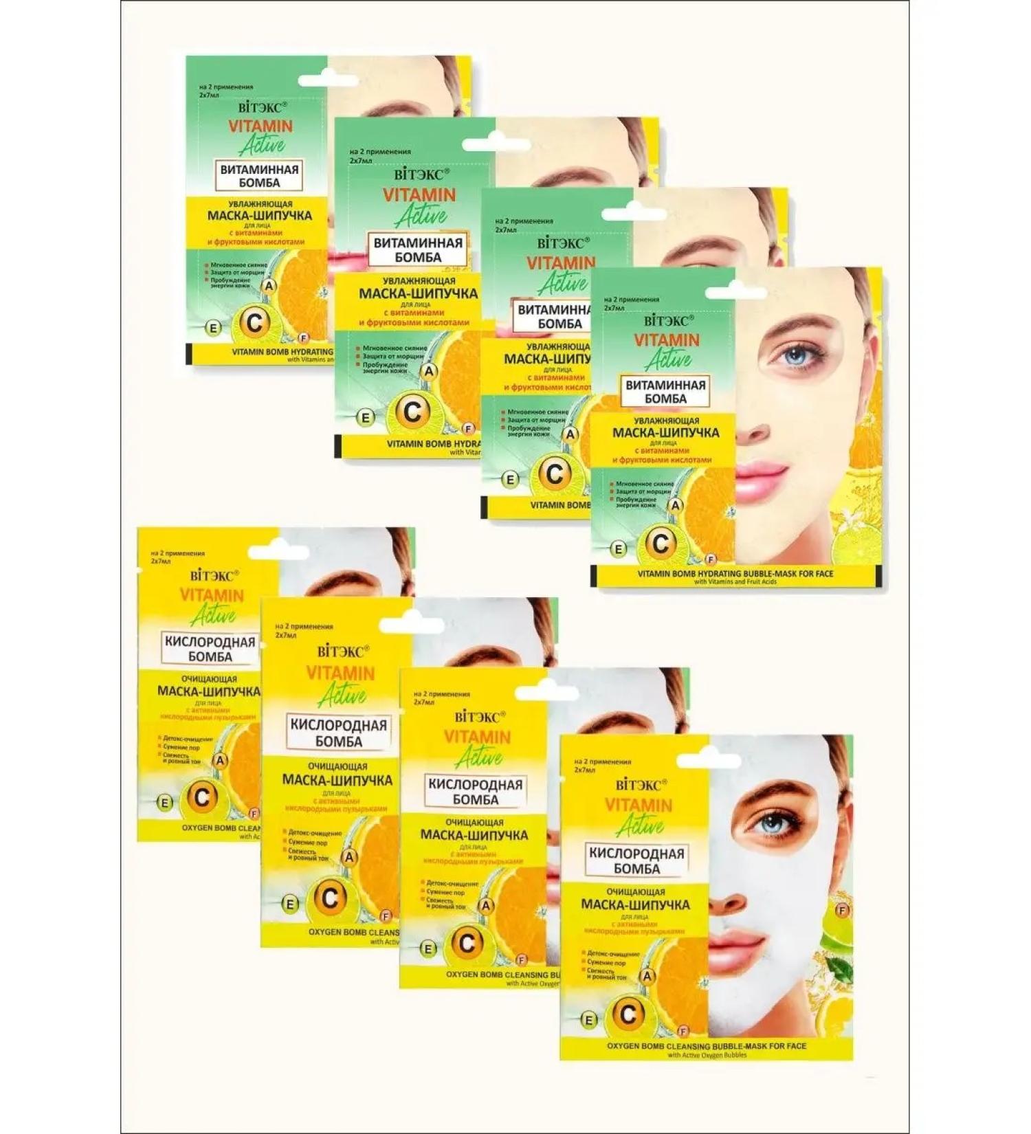 Vitex Set of cosmetic masks Vitamin Active 4+4 - Buy Online on GoSupps.com