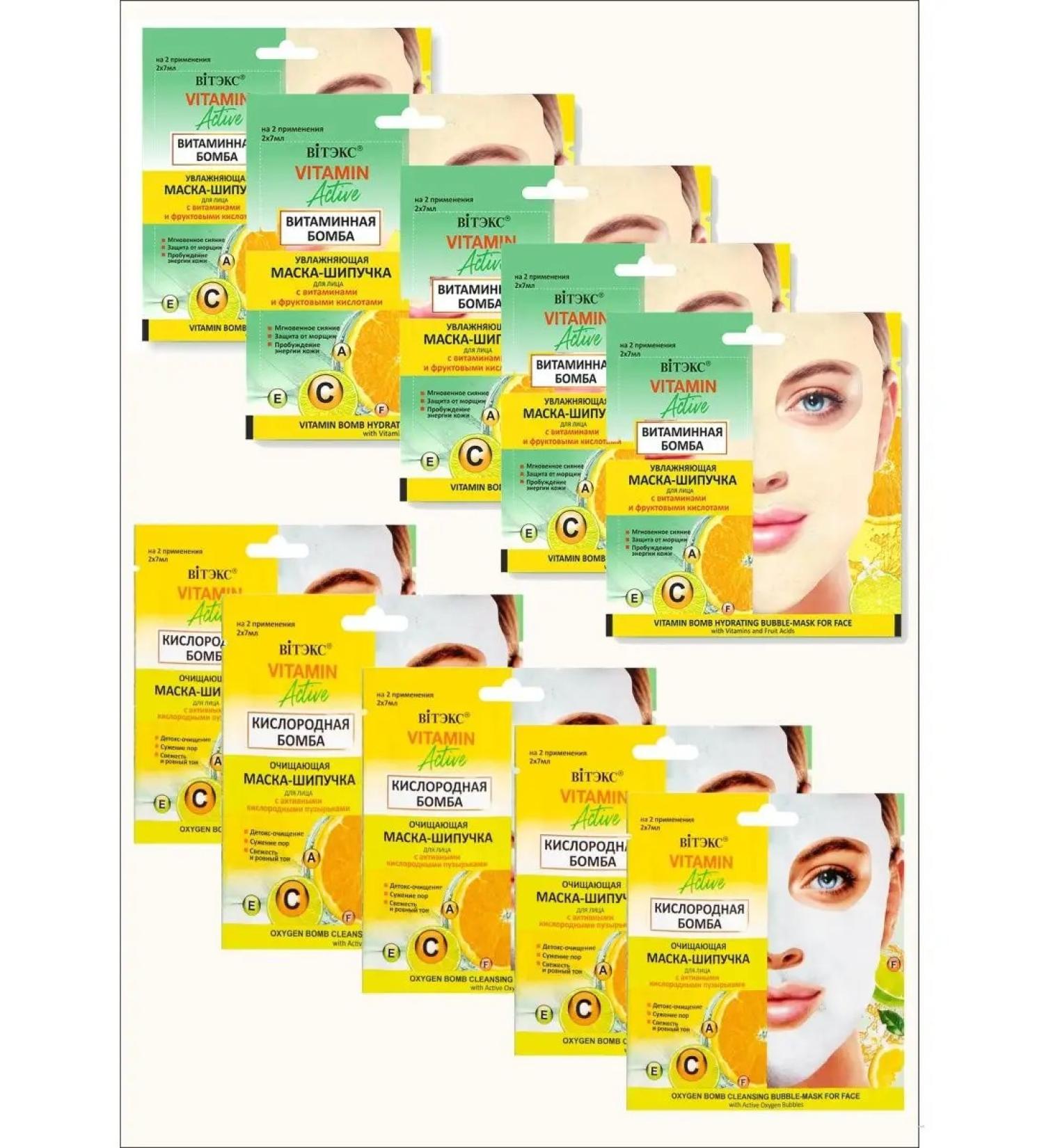 Vitex Set of cosmetic masks Vitamin Active 5+5 - Buy Online on GoSupps.com