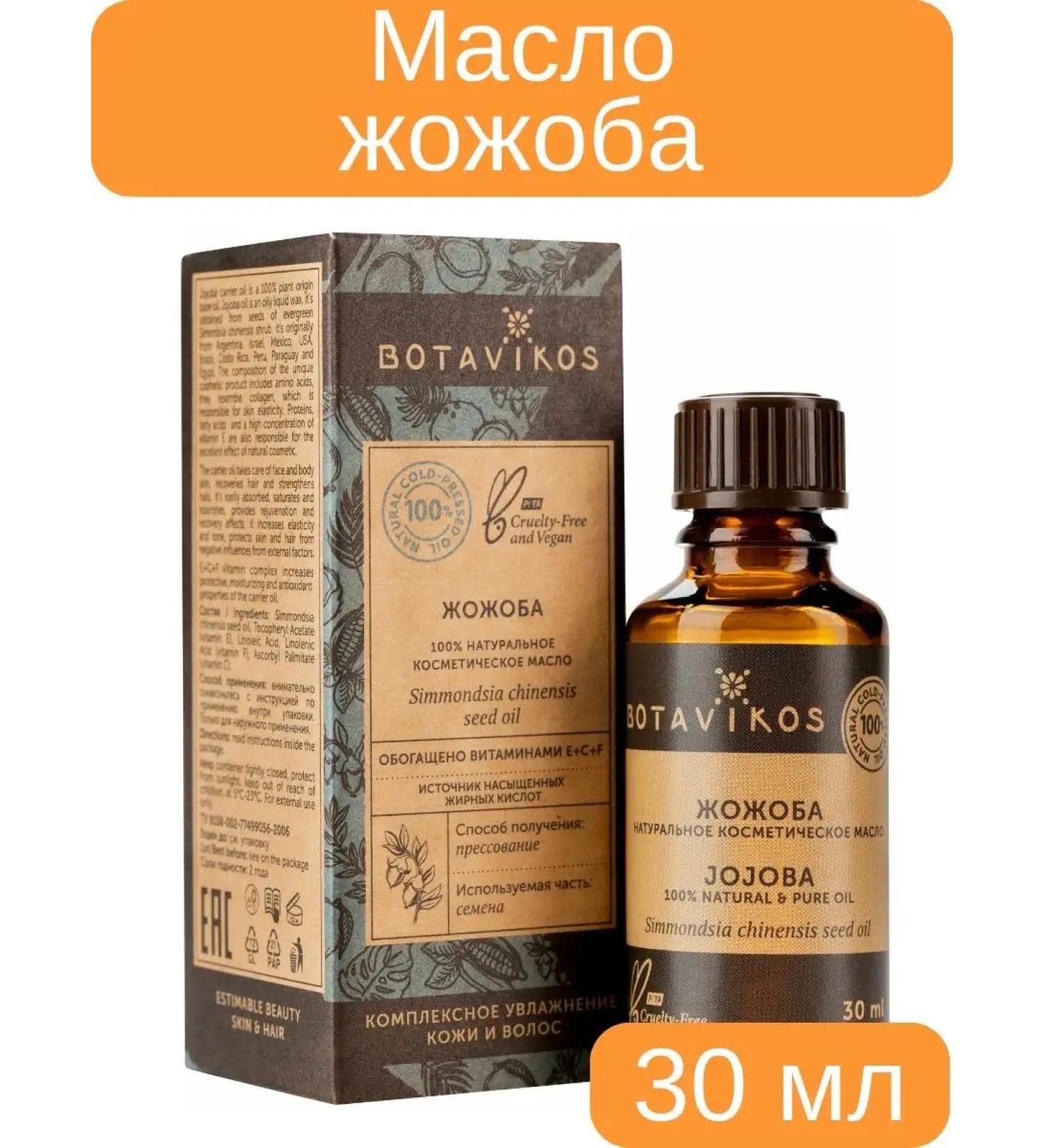 Botavikos Kosmetic oil for the face and hair