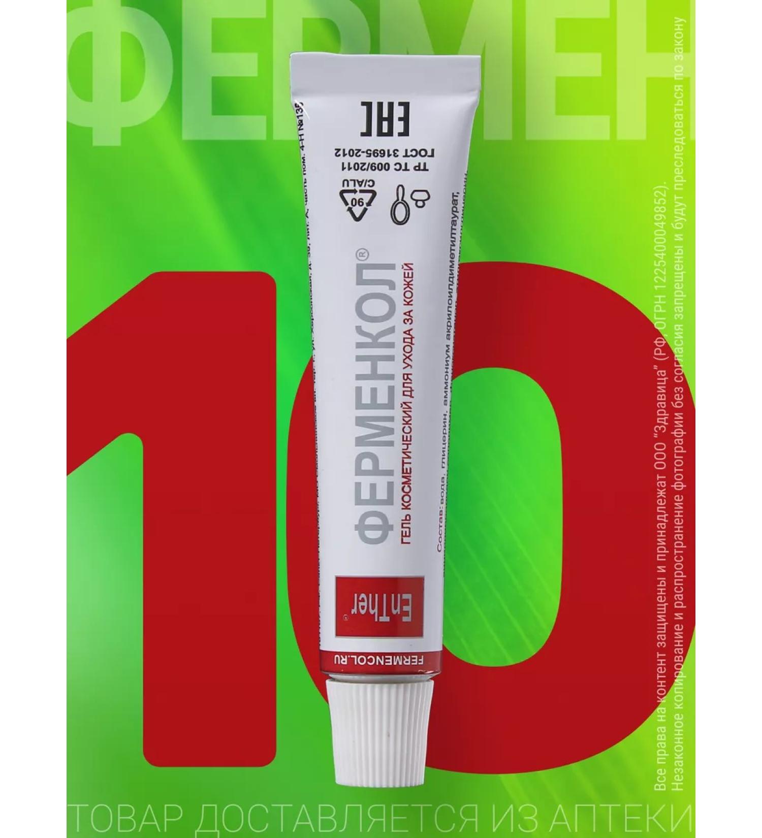 Fermenkol gel from scars 10 g - Buy Online on GoSupps.com