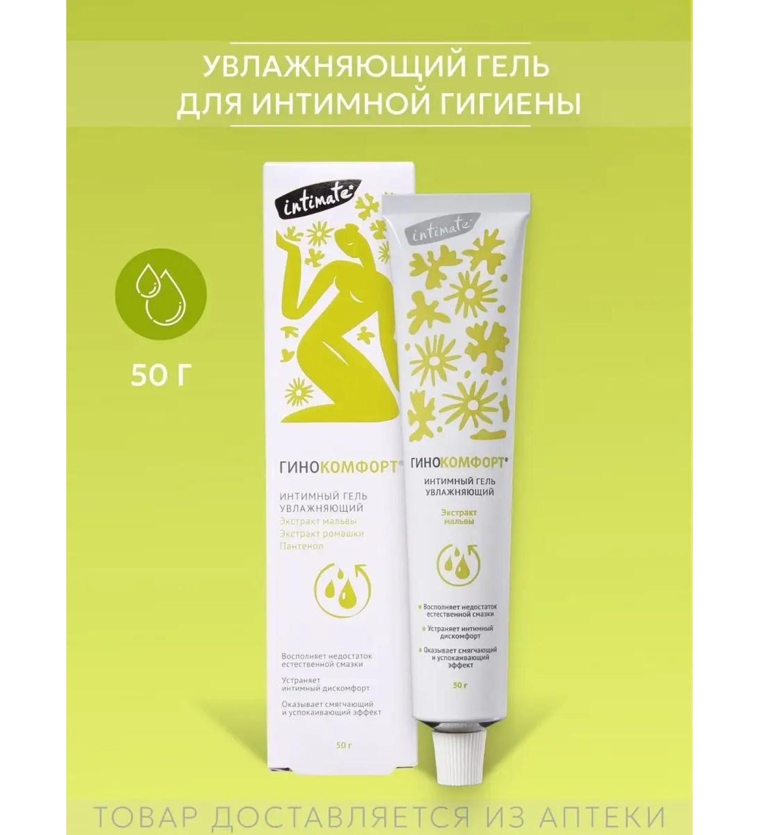 GYNOCOMFORT Intimate gel moisturizing 50g - Buy Online on GoSupps.com