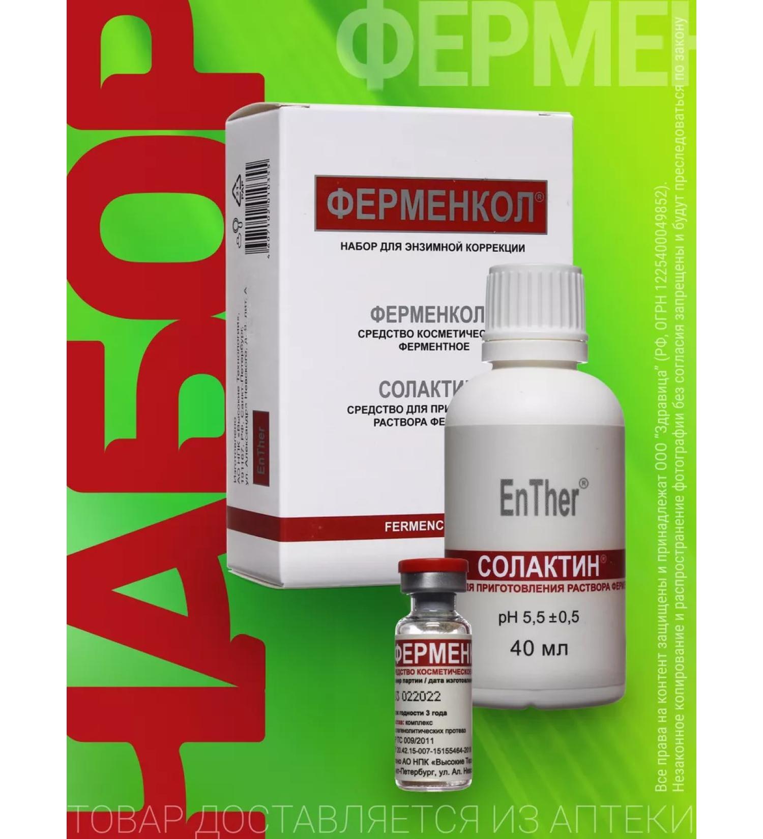 Fermenkol Set for enzyme correction from scars and scars - Buy Online on GoSupps.com