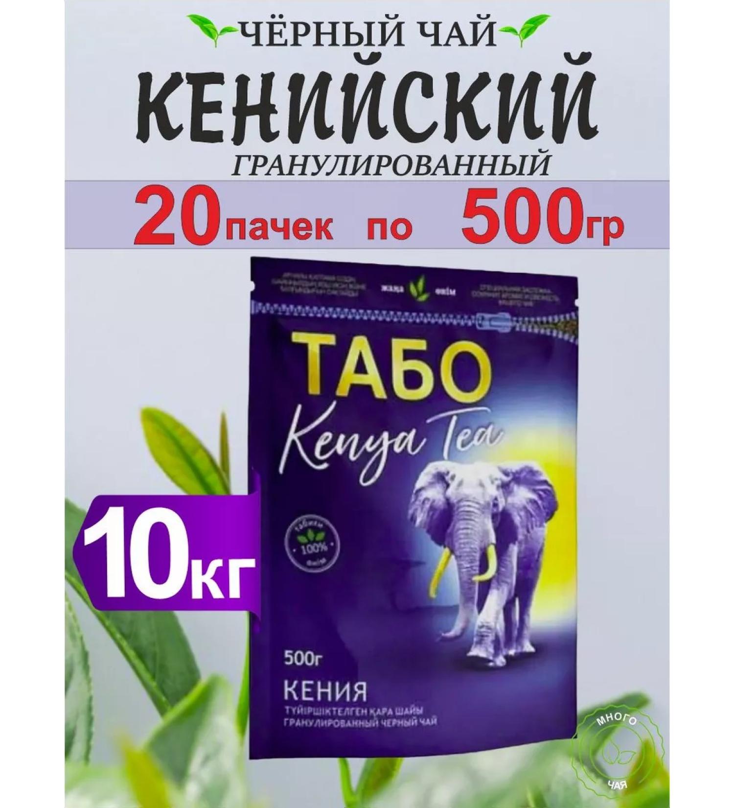 Tea center Tea Tabi Kenysky granular 500g 20pcs