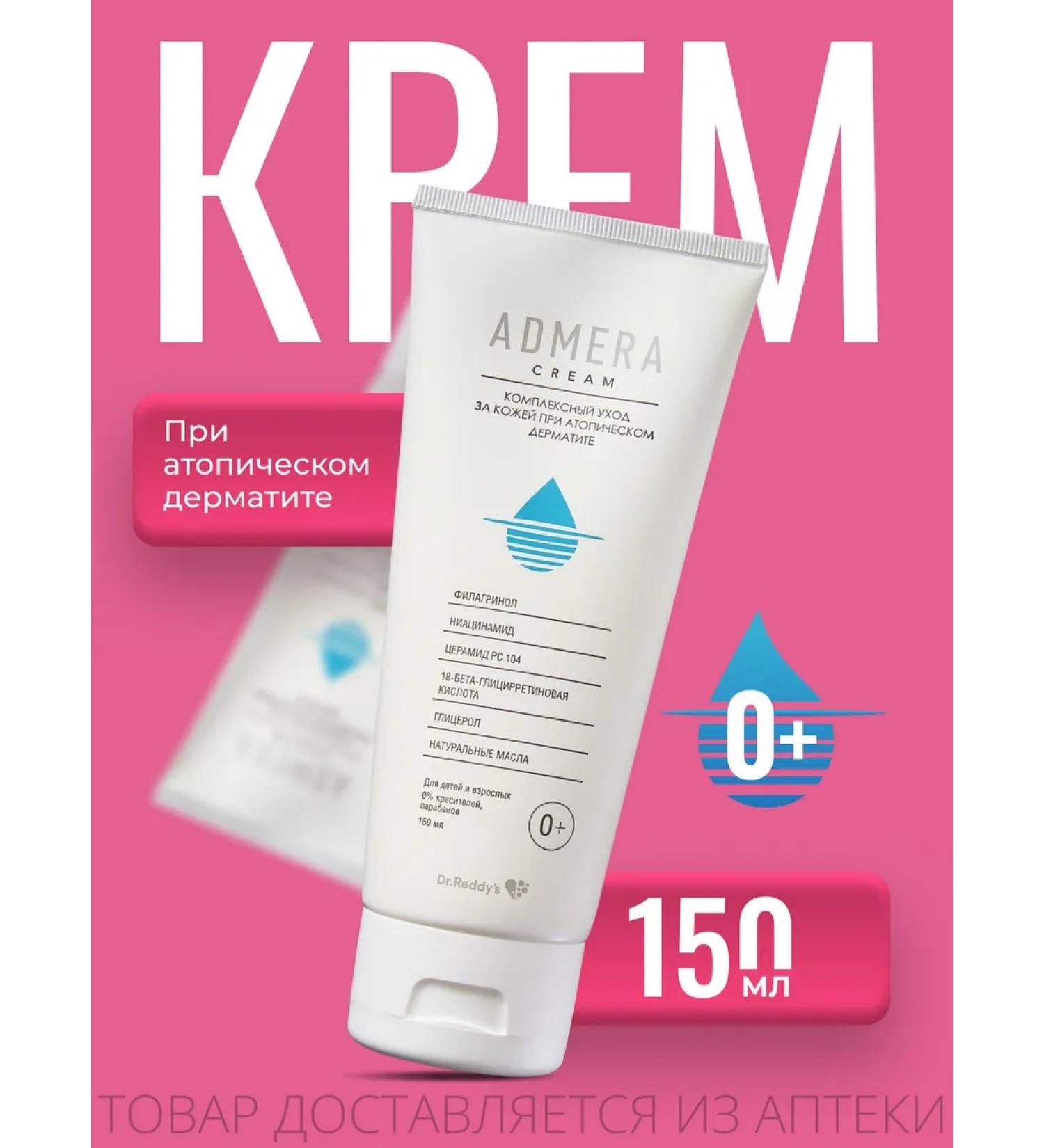 Admera cream for dry skin with atopic dermatitis 150 ml - Buy Online on GoSupps.com