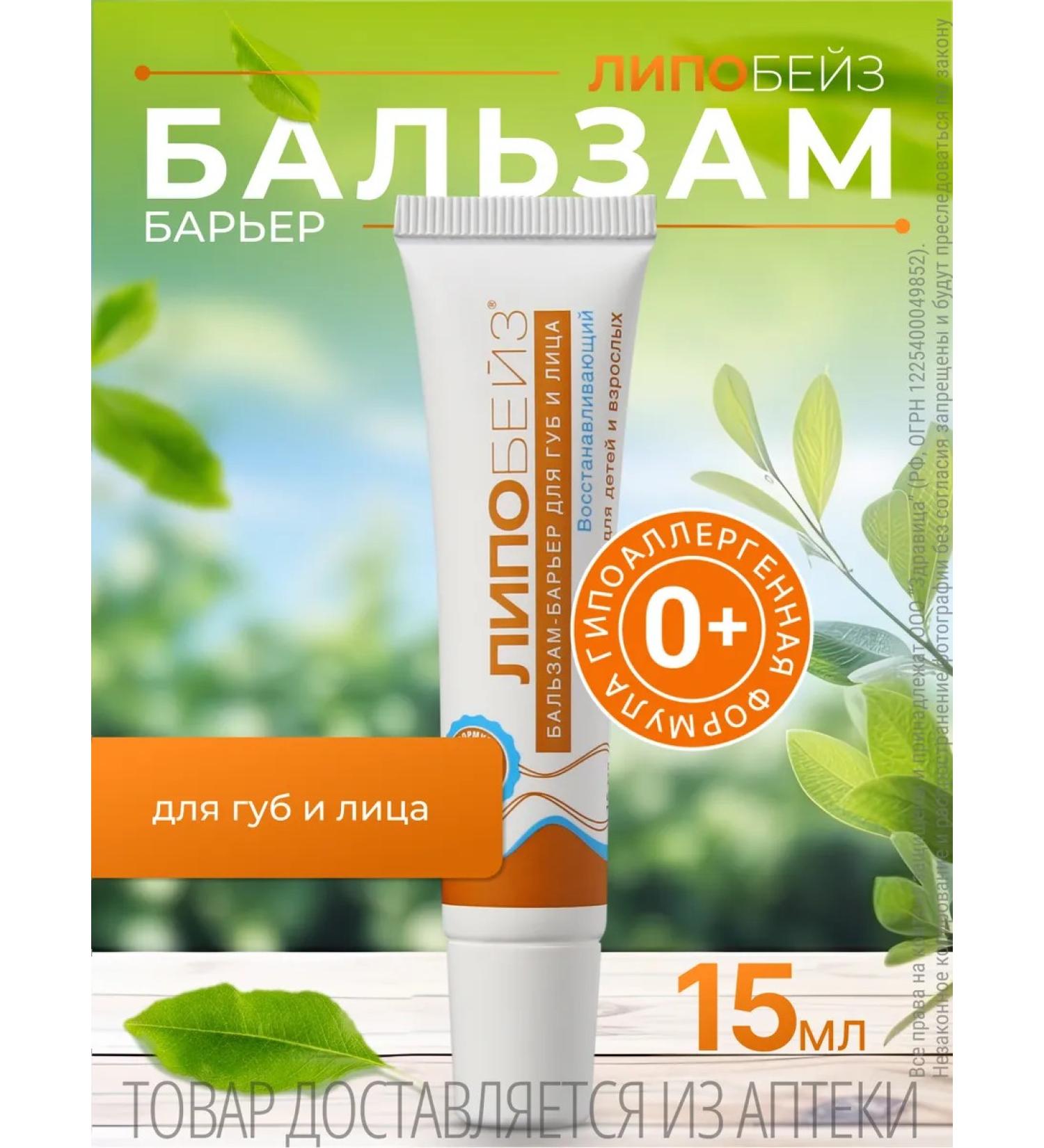 LIPOBASE Pharmoteus lip balm and face restoring 15 ml - Buy Online on GoSupps.com