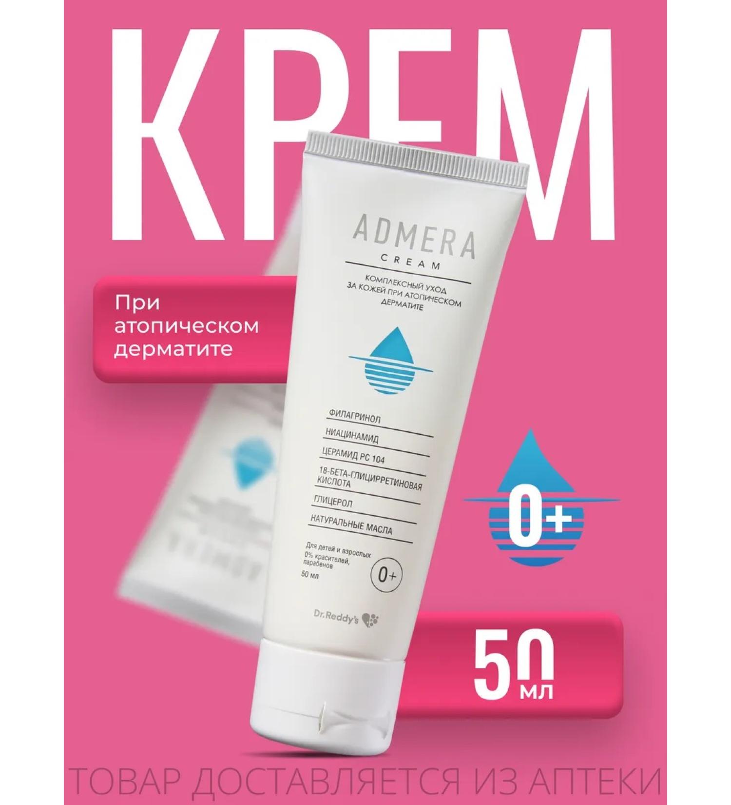 Dry skin cream with atopic dermatitis Admera 50 ml - Buy Online on GoSupps.com