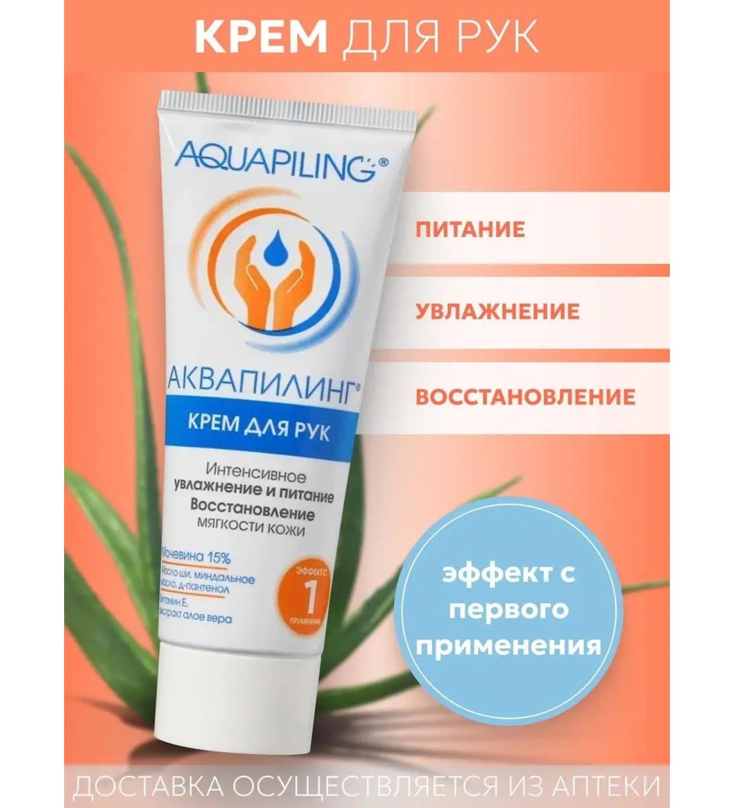 PHARMTEK Hand cream with urea 75ml aquapiling - Buy Online on GoSupps.com