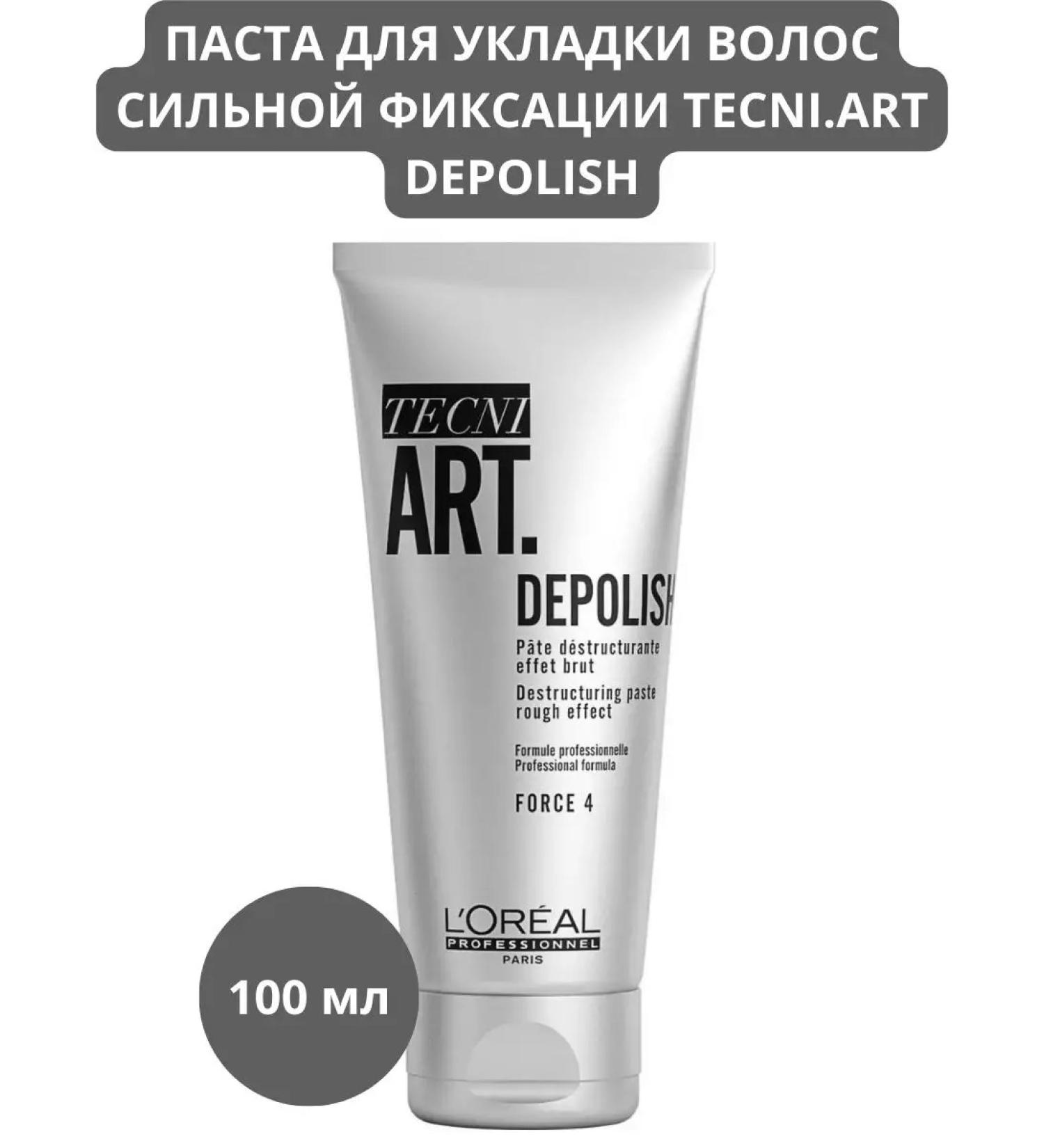 L'Oreal Professionnel Paste for laying hair of strong fixation Tecni.art depolish