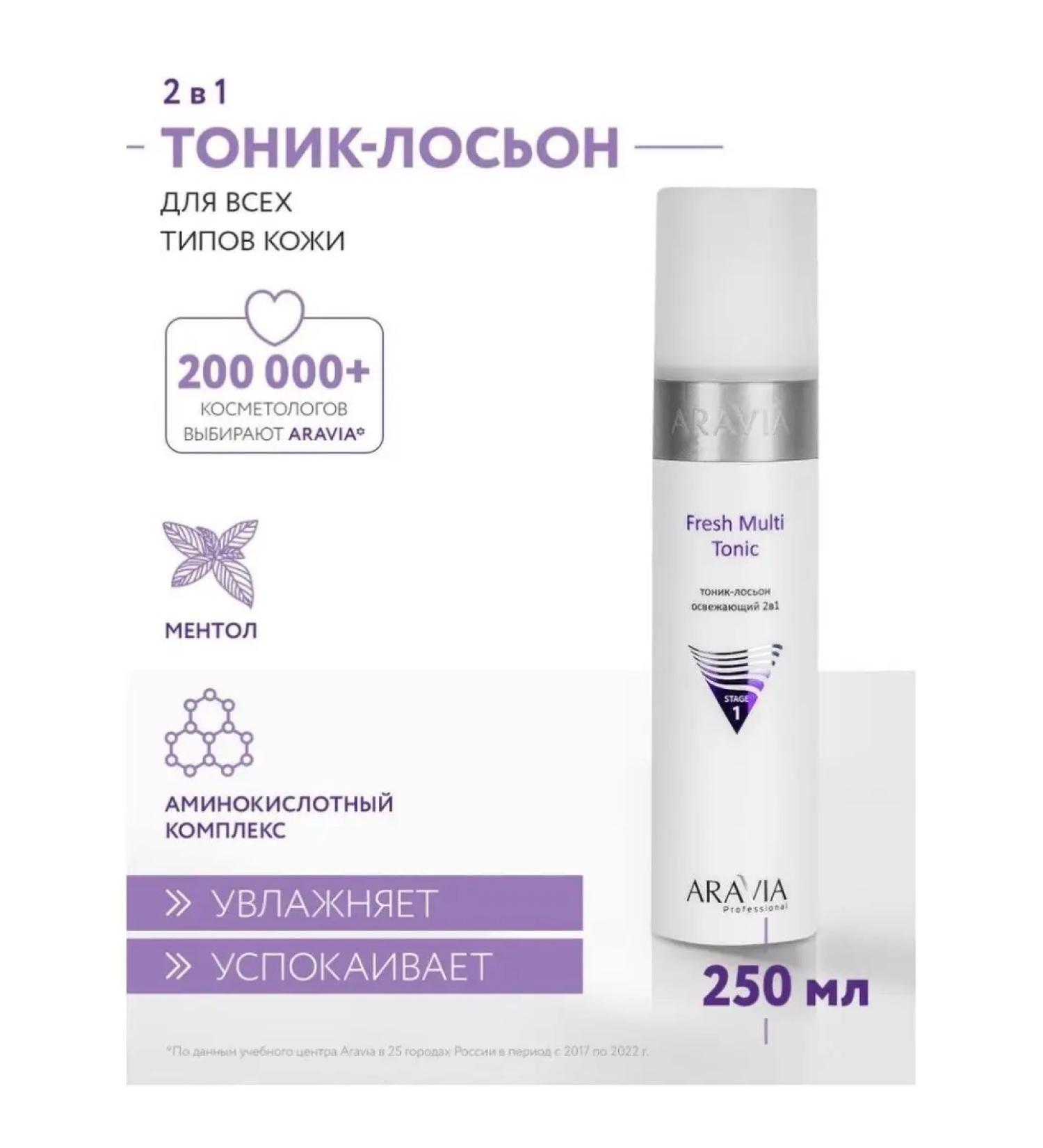 ARAVIA Professional Tonic-glue refreshing Fresh Multi Tonic - Buy Online on GoSupps.com