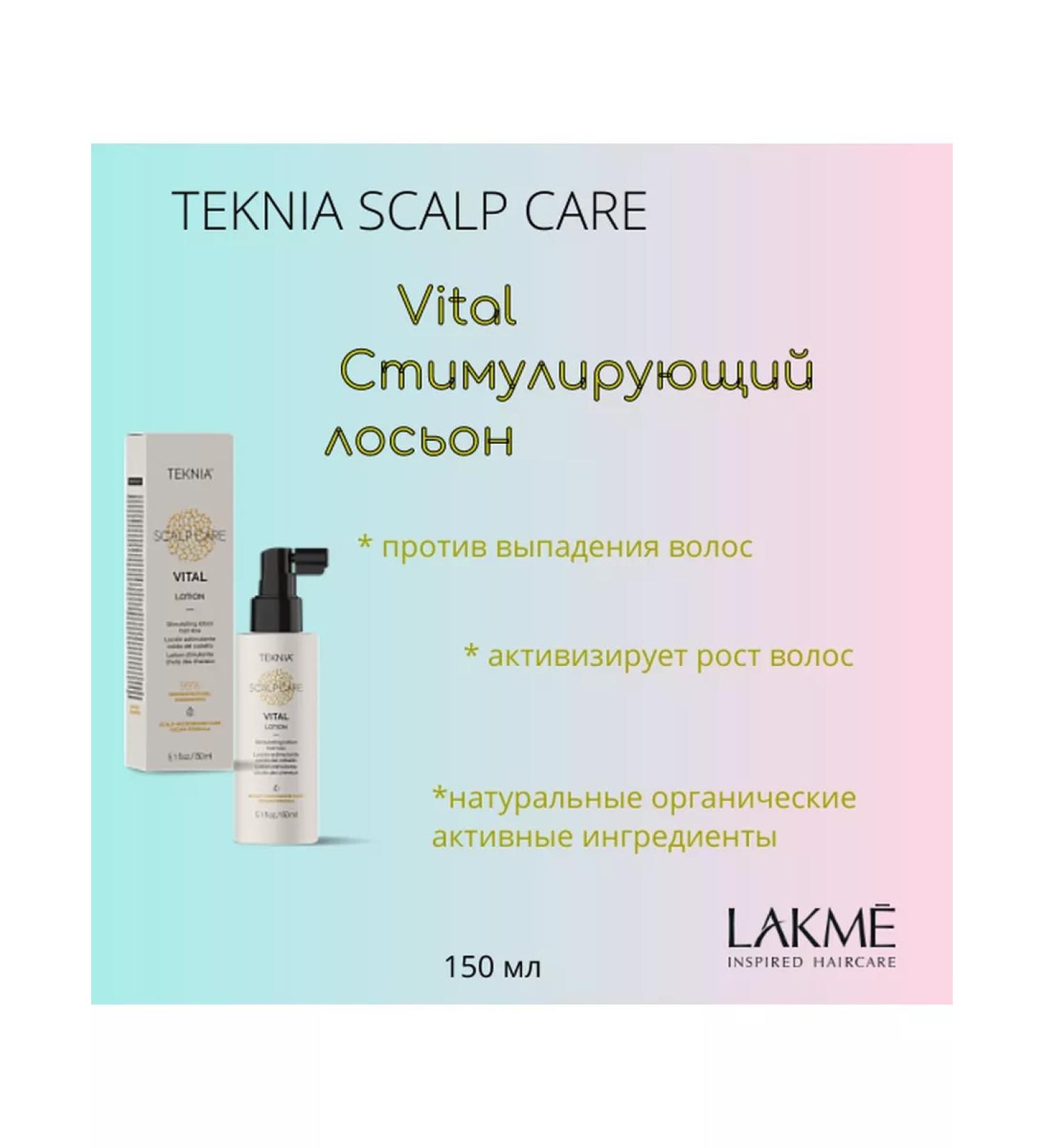 Lakme VITAL lotion stimulating hair growth 150 ml - Buy Online on GoSupps.com