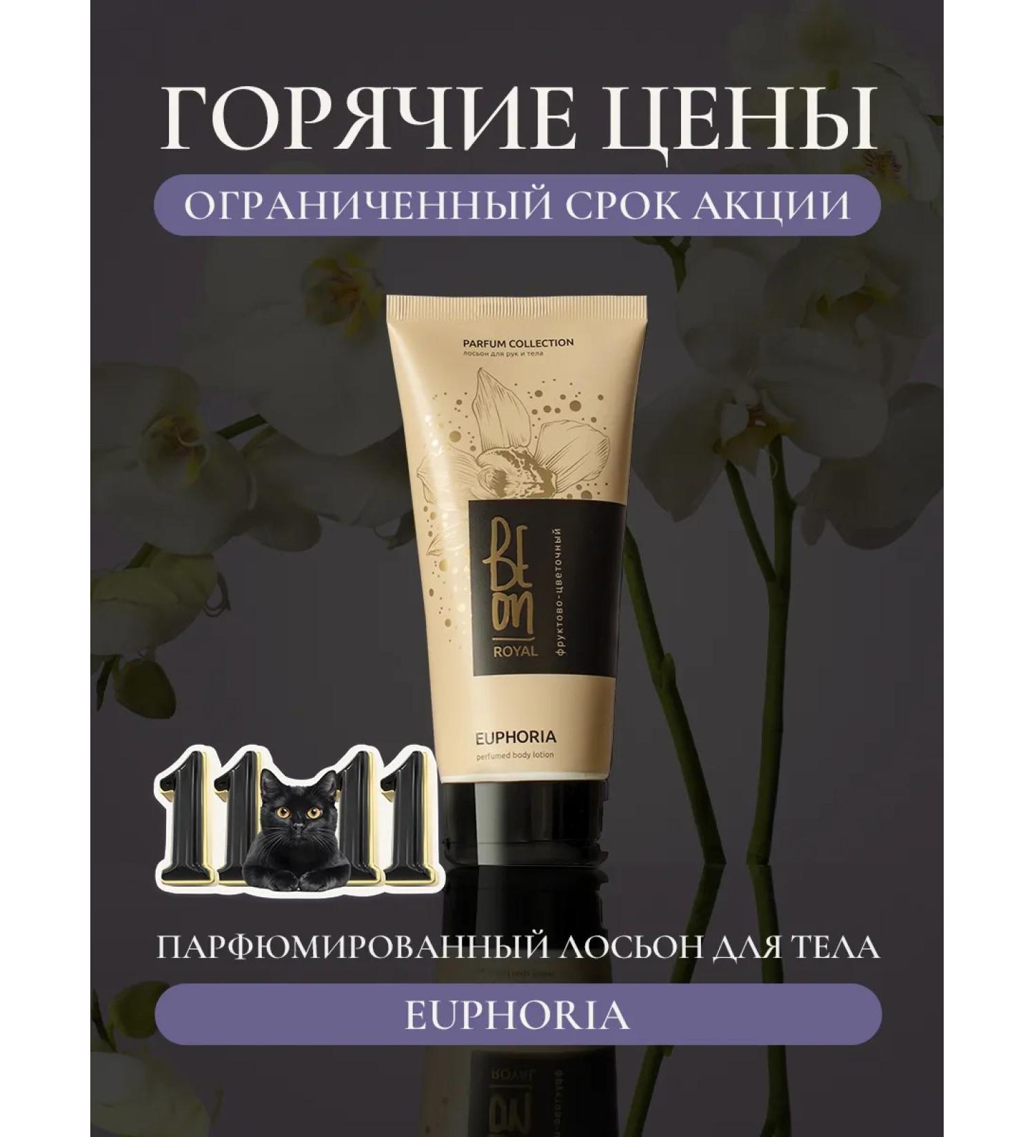 Beon Cream - body lotion perfumed Euphoria 200ml - Buy Online on GoSupps.com